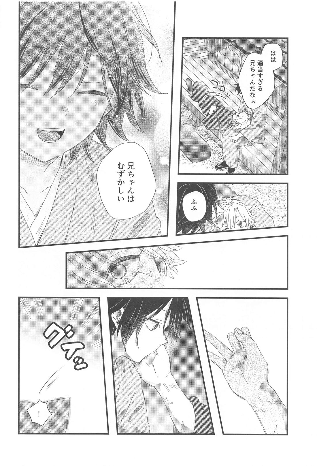 なかよしできるかな？【鬼滅の刃/実義】 page 19