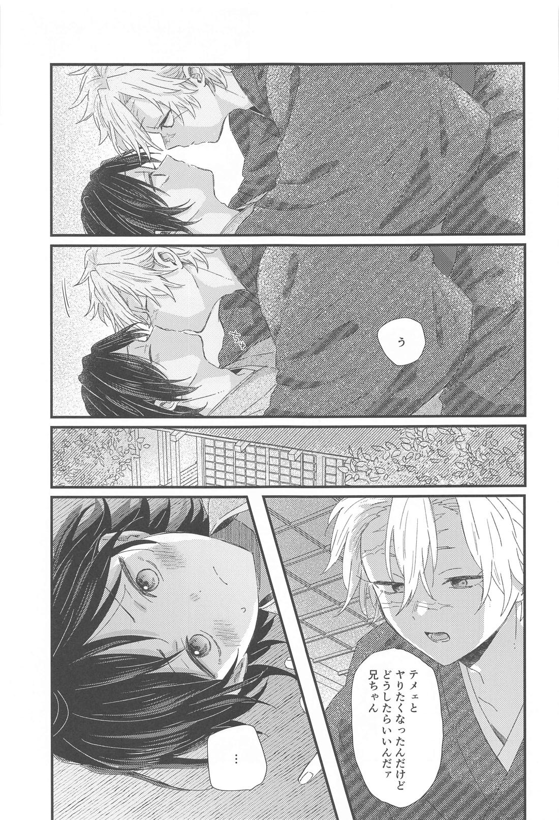 なかよしできるかな？【鬼滅の刃/実義】 page 20