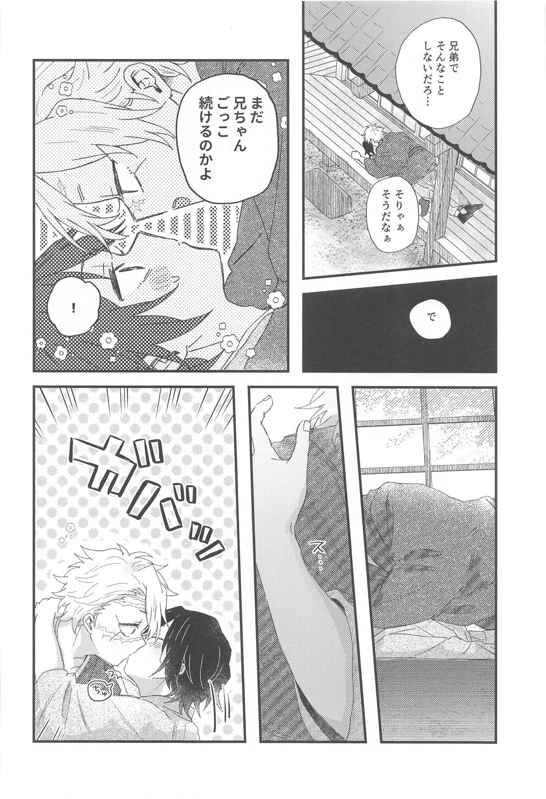 なかよしできるかな？【鬼滅の刃/実義】 page 21