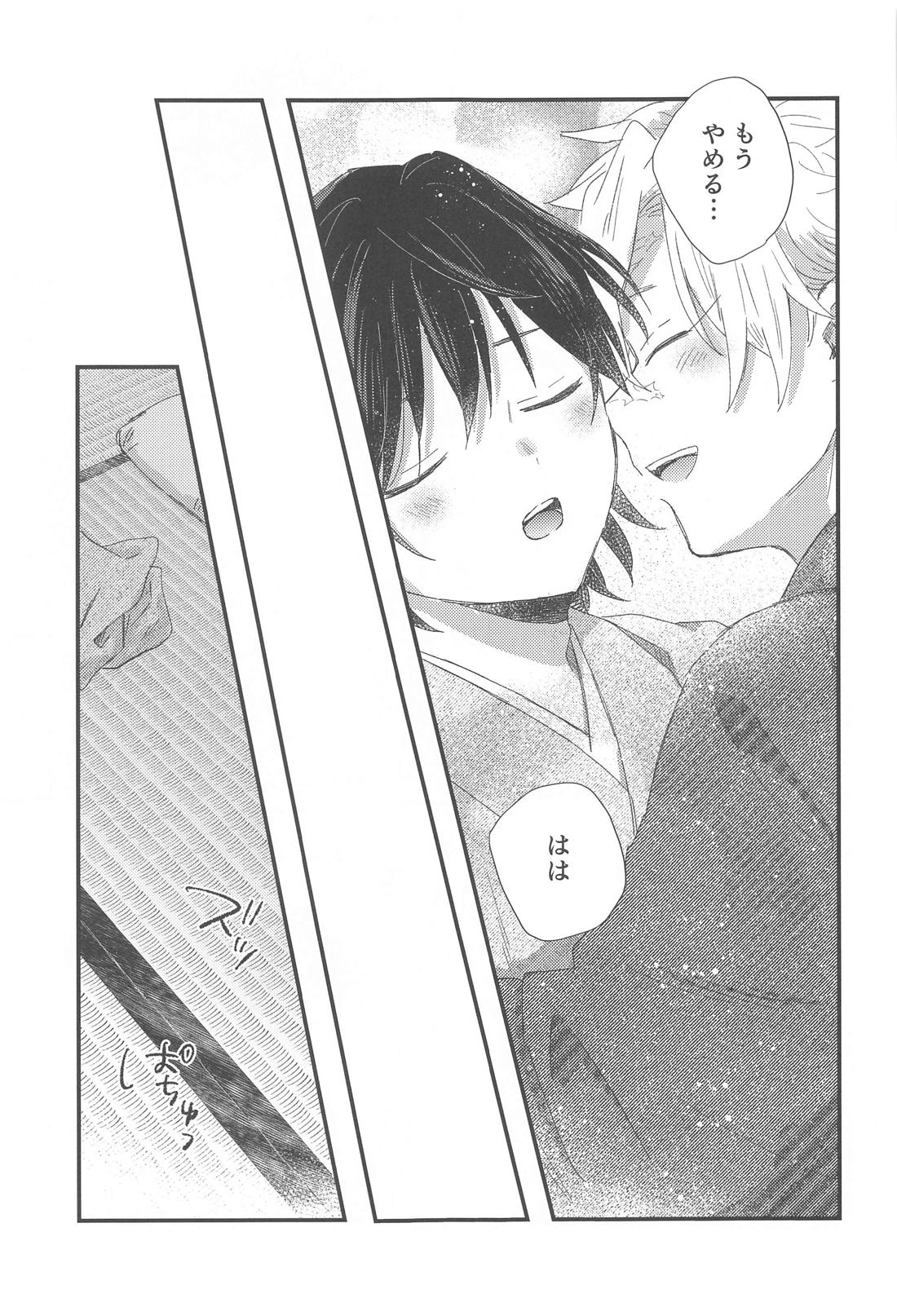 なかよしできるかな？【鬼滅の刃/実義】 page 22