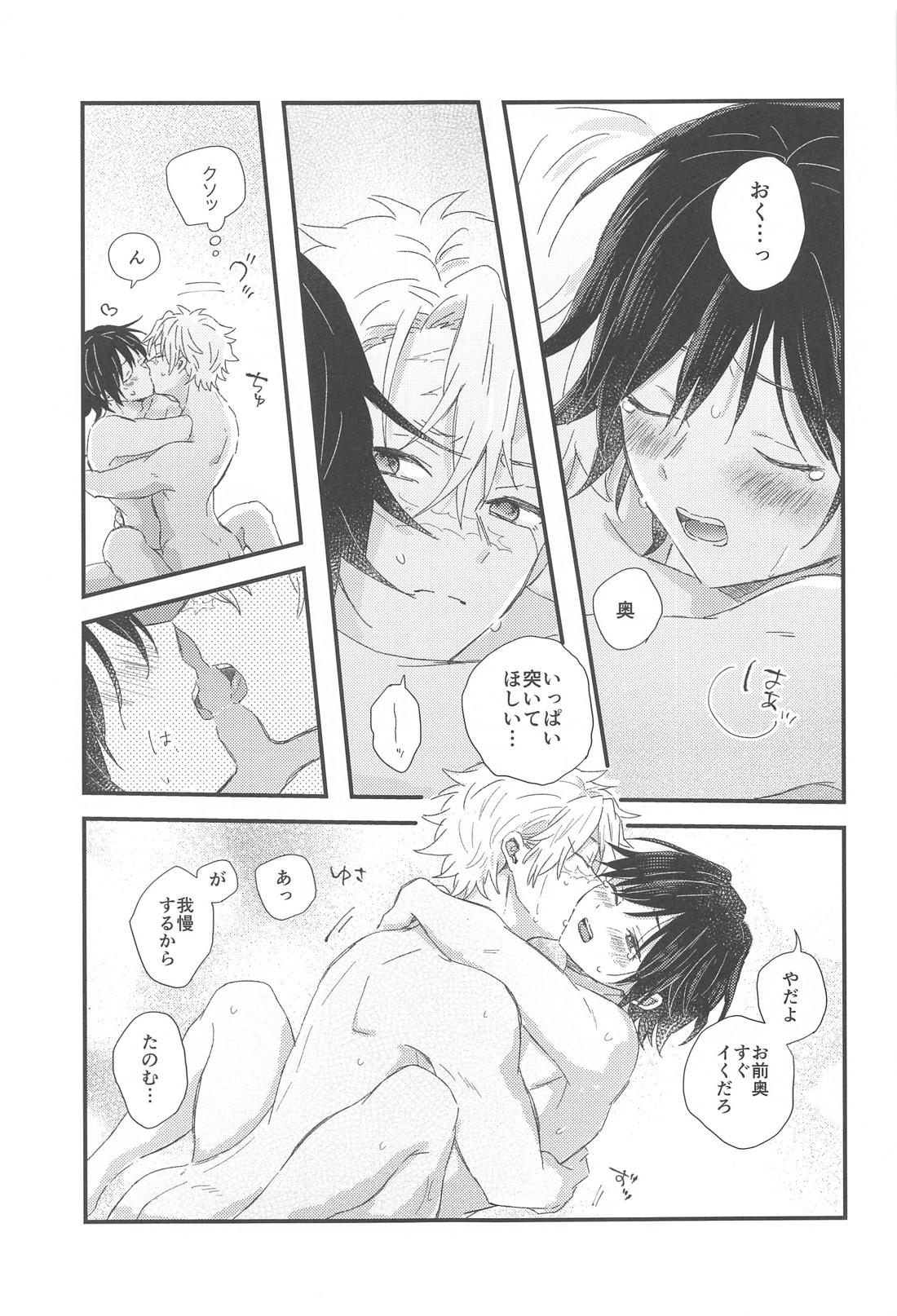 なかよしできるかな？【鬼滅の刃/実義】 page 24