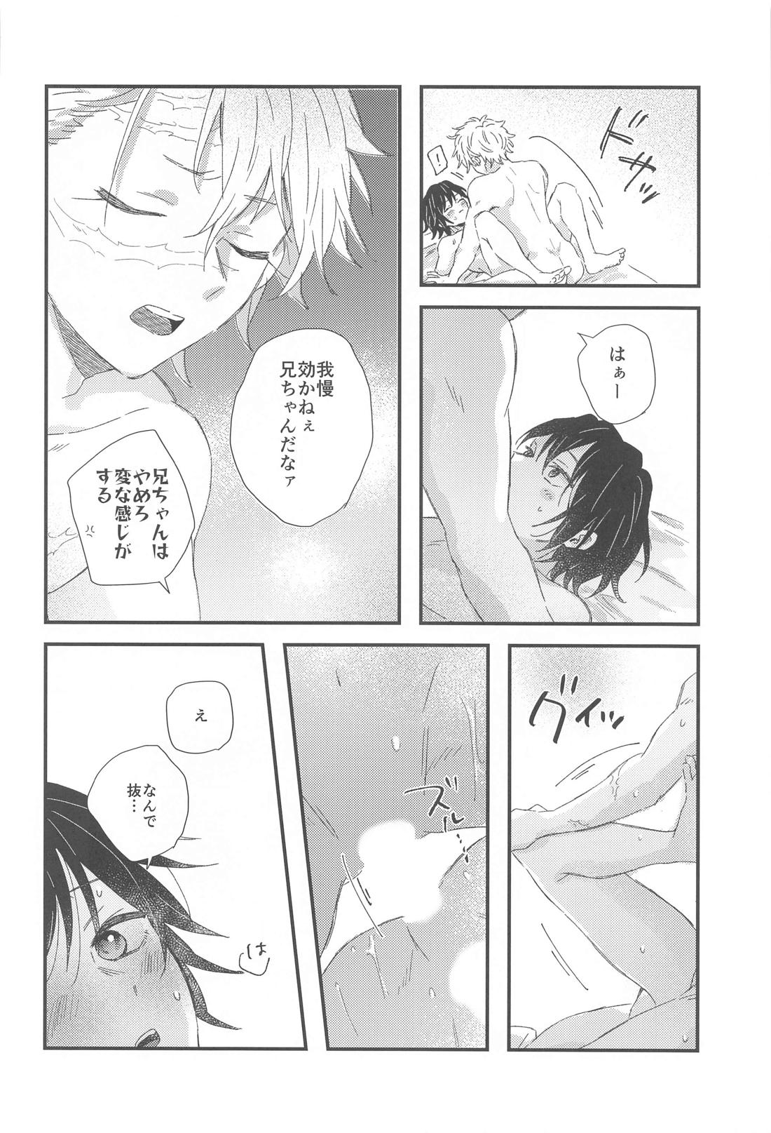 なかよしできるかな？【鬼滅の刃/実義】 page 25