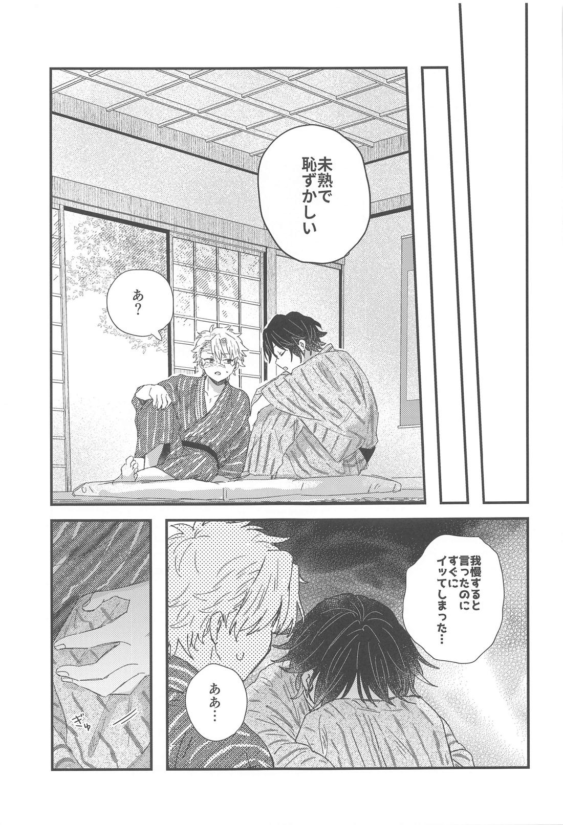 なかよしできるかな？【鬼滅の刃/実義】 page 28