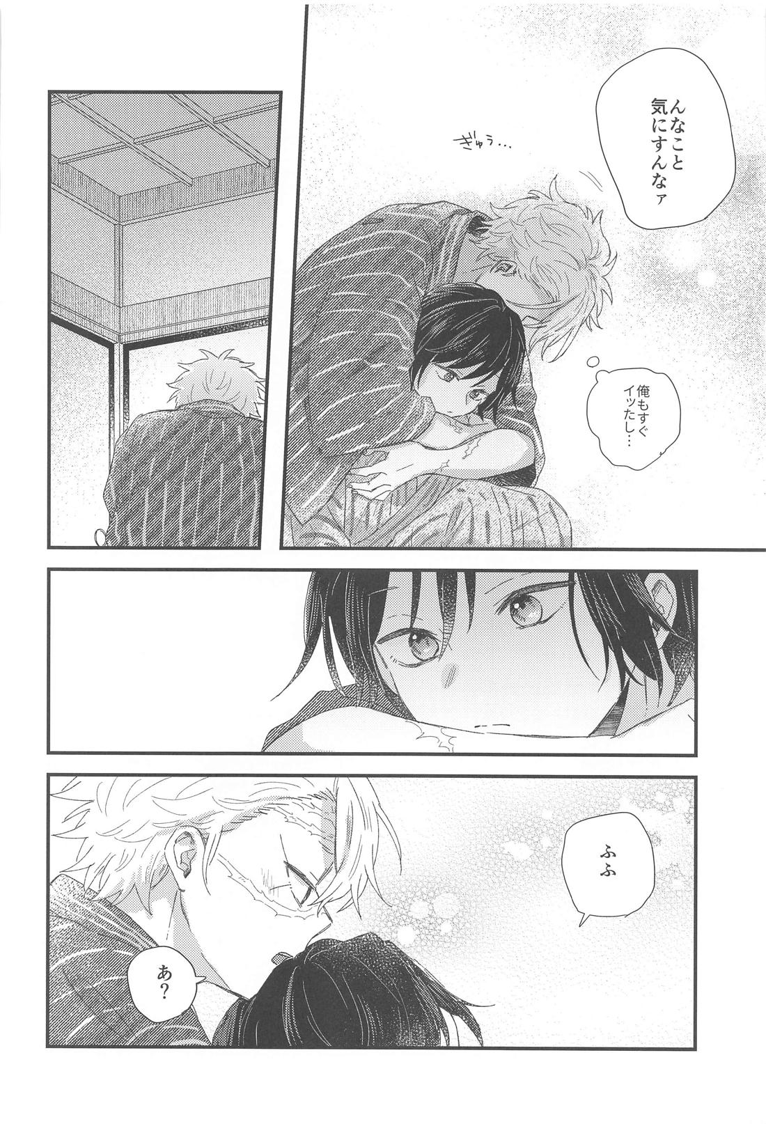 なかよしできるかな？【鬼滅の刃/実義】 page 29