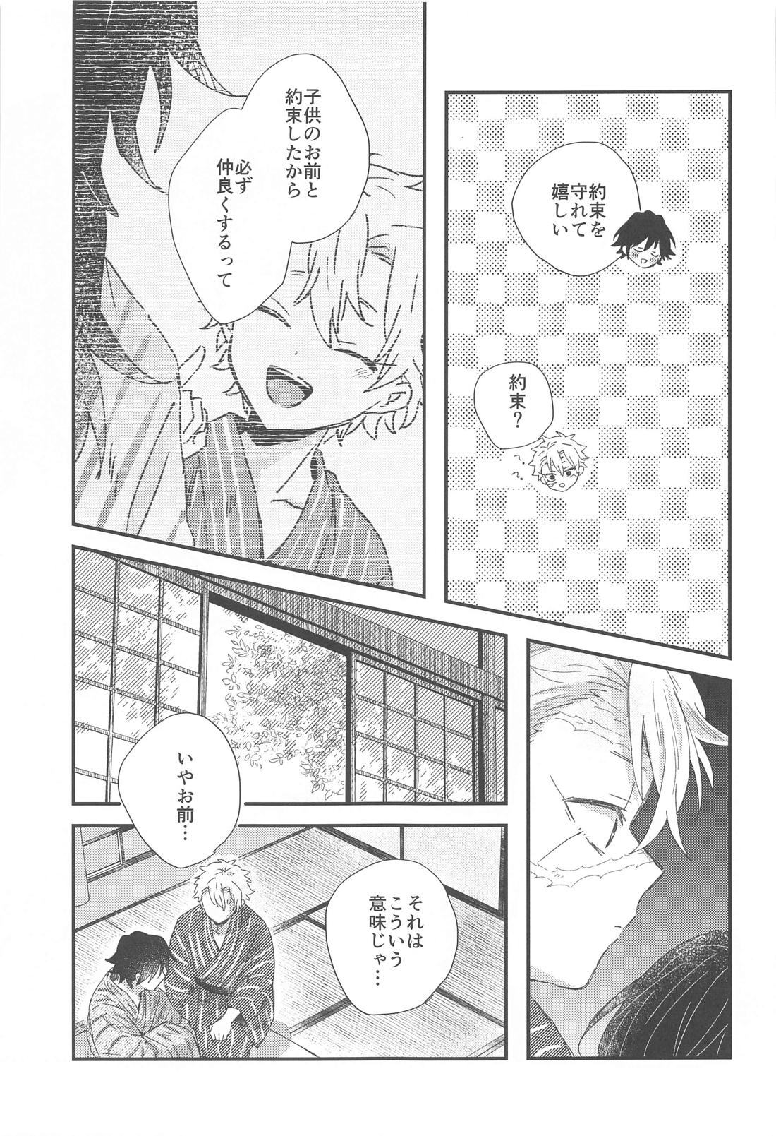 なかよしできるかな？【鬼滅の刃/実義】 page 30
