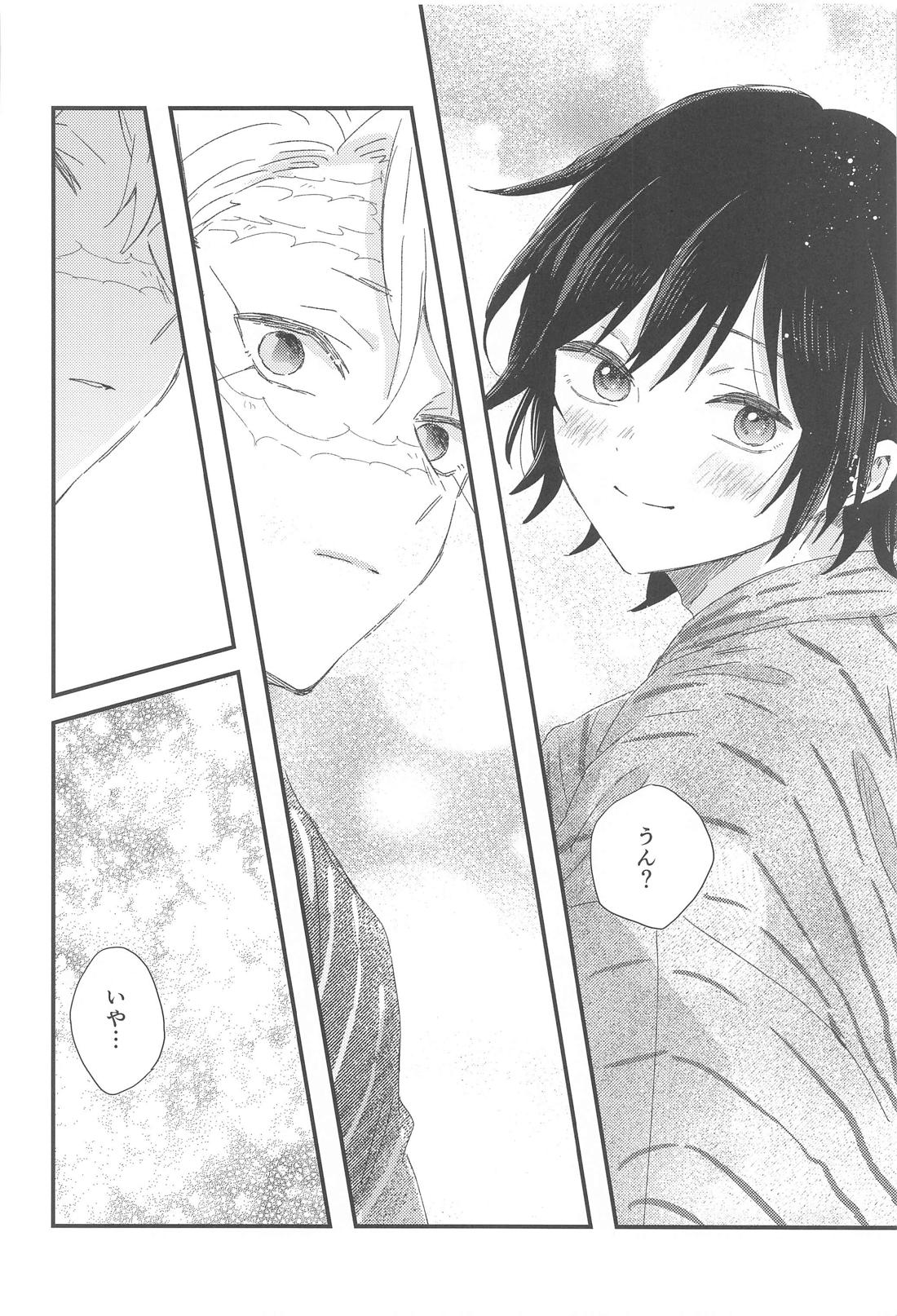 なかよしできるかな？【鬼滅の刃/実義】 page 31