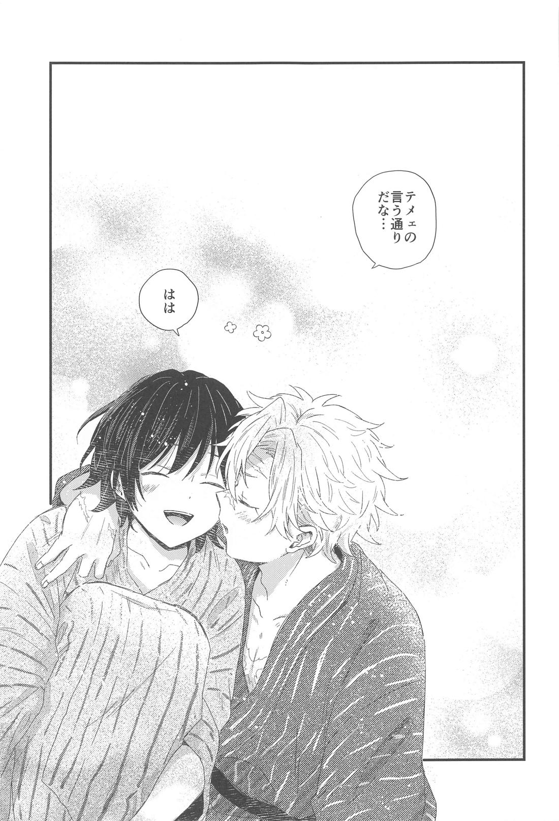なかよしできるかな？【鬼滅の刃/実義】 page 32