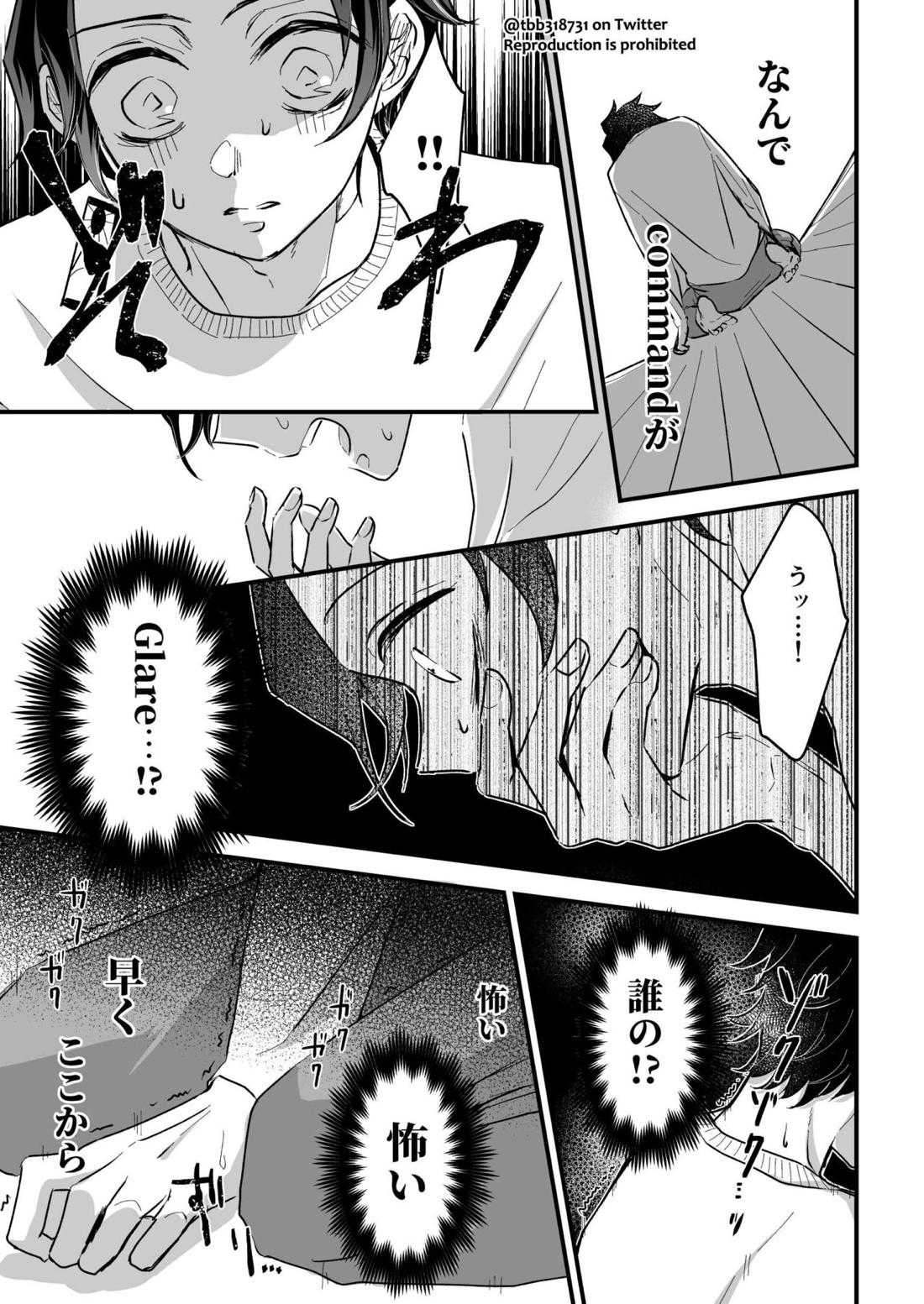 竹炭玉簾③【鬼滅の刃/六炭】 page 12