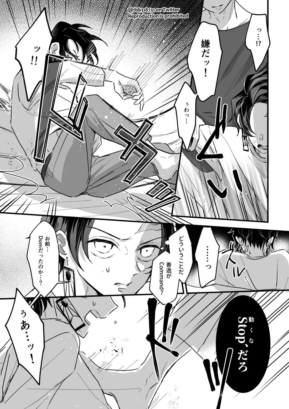 竹炭玉簾③【鬼滅の刃/六炭】 page 14