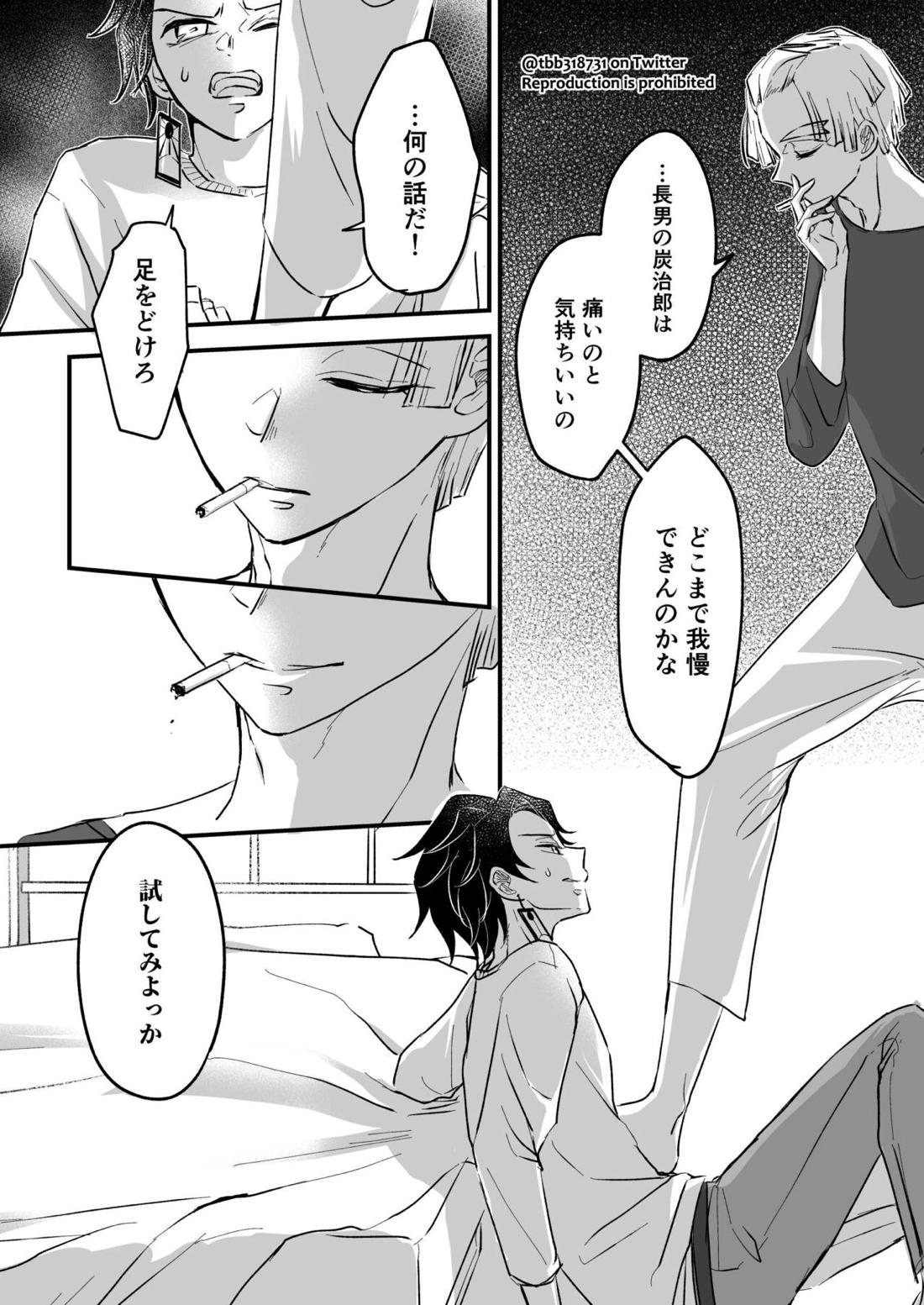 竹炭玉簾③【鬼滅の刃/六炭】 page 15