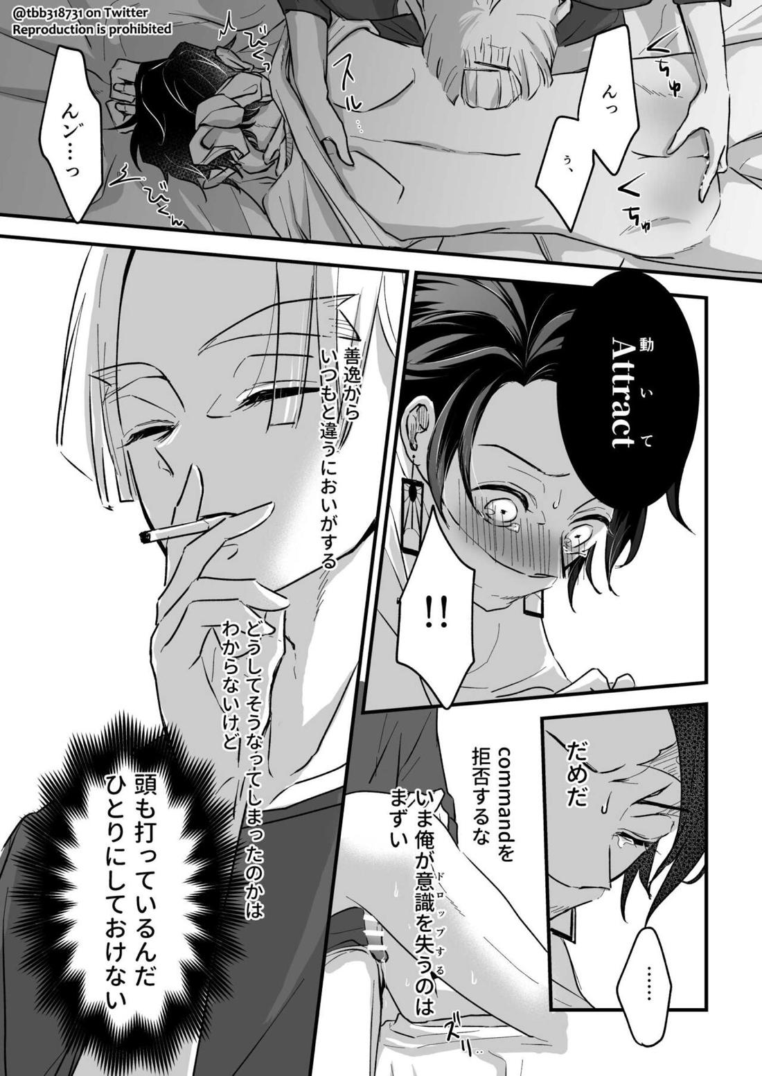 竹炭玉簾③【鬼滅の刃/六炭】 page 18