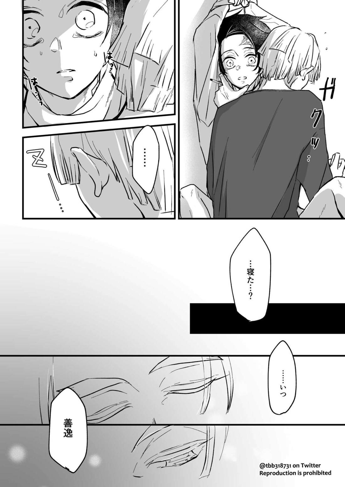 竹炭玉簾③【鬼滅の刃/六炭】 page 25