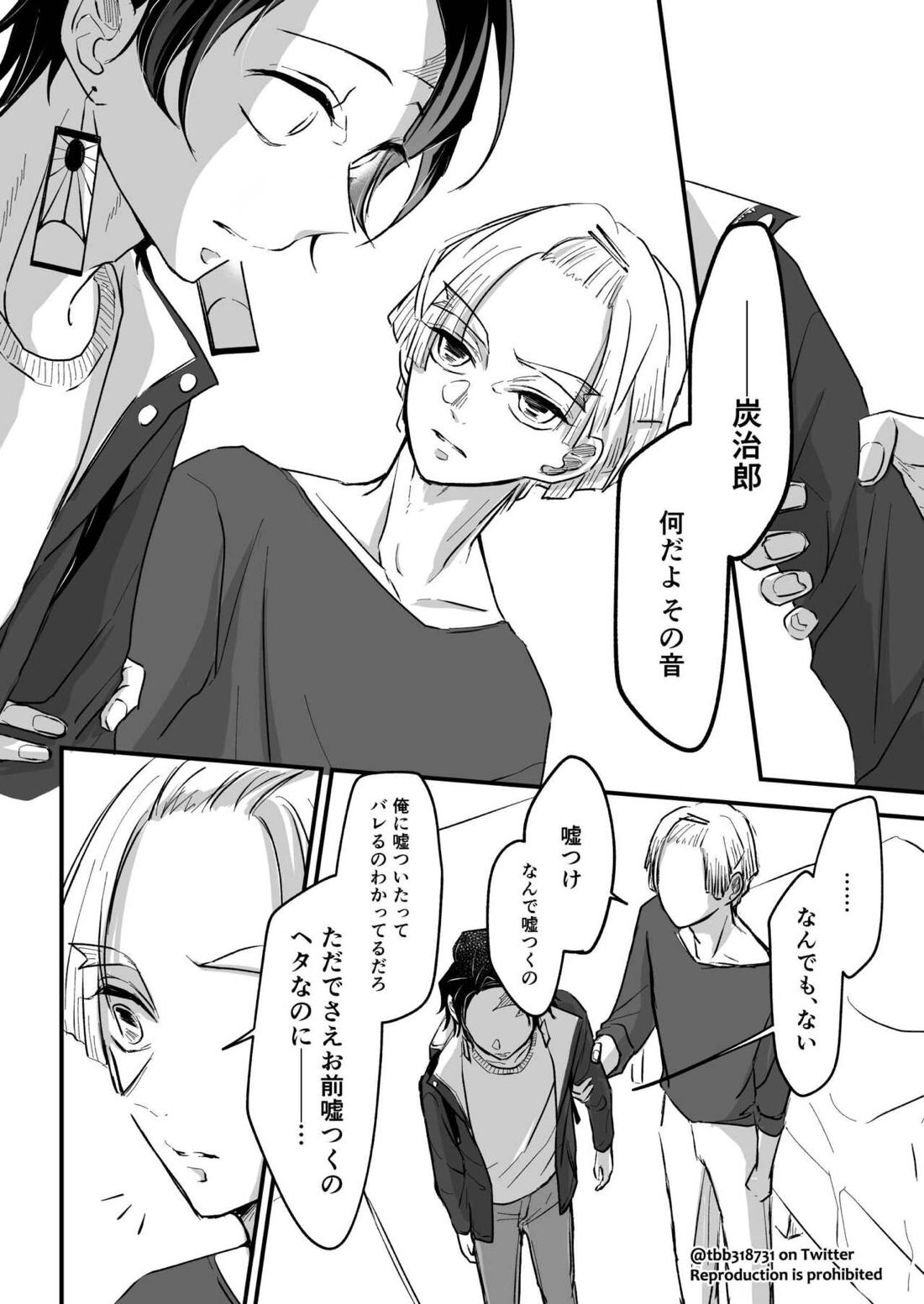 竹炭玉簾③【鬼滅の刃/六炭】 page 27