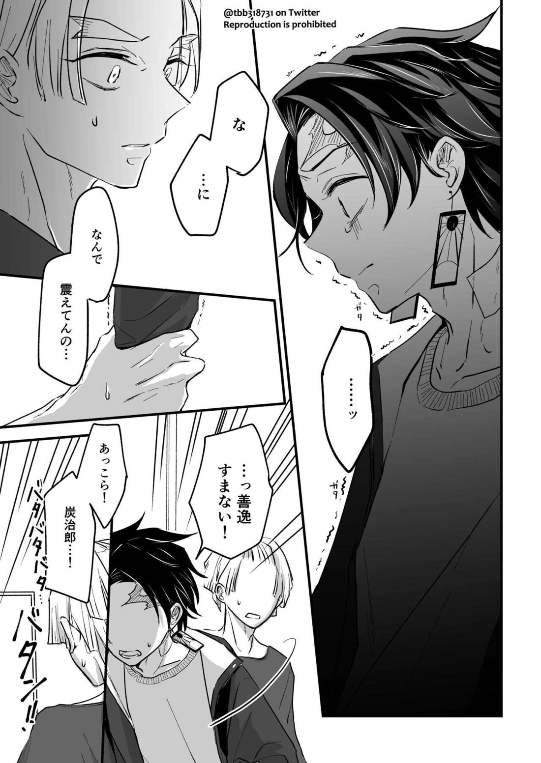 竹炭玉簾③【鬼滅の刃/六炭】 page 28