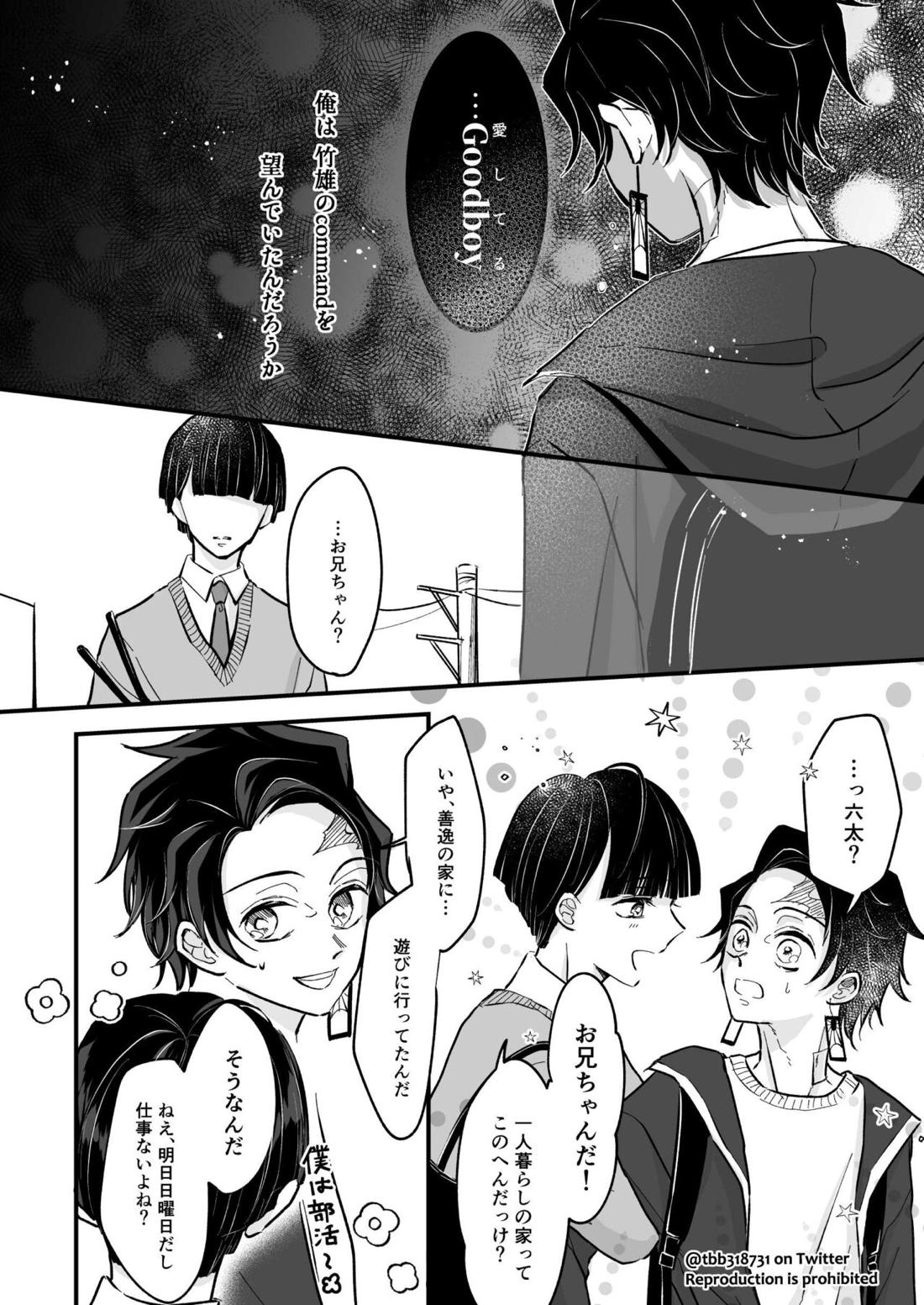 竹炭玉簾③【鬼滅の刃/六炭】 page 31
