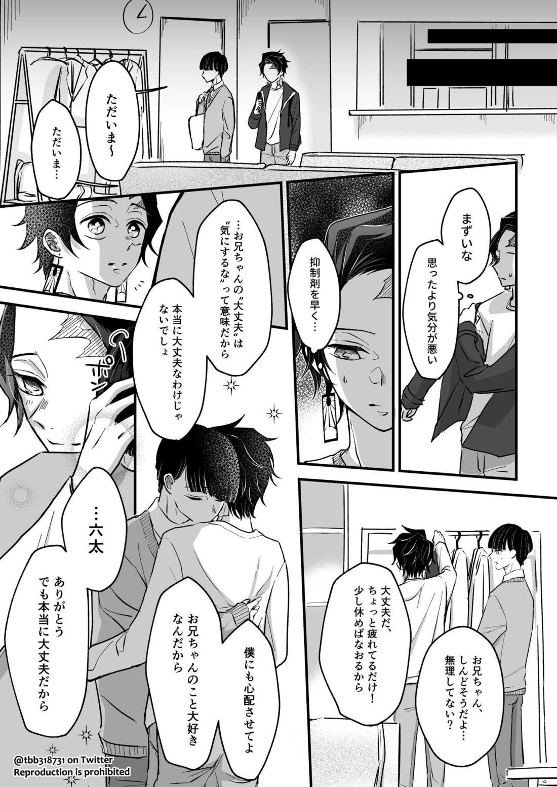 竹炭玉簾③【鬼滅の刃/六炭】 page 34