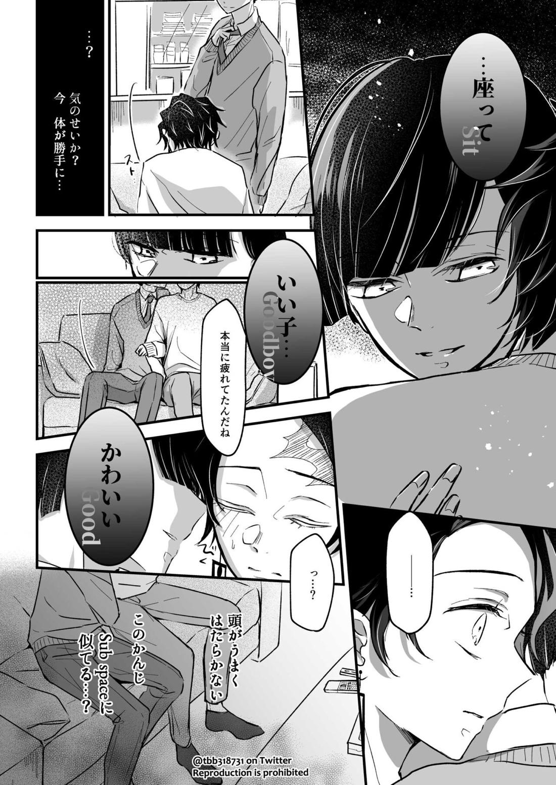 竹炭玉簾③【鬼滅の刃/六炭】 page 35