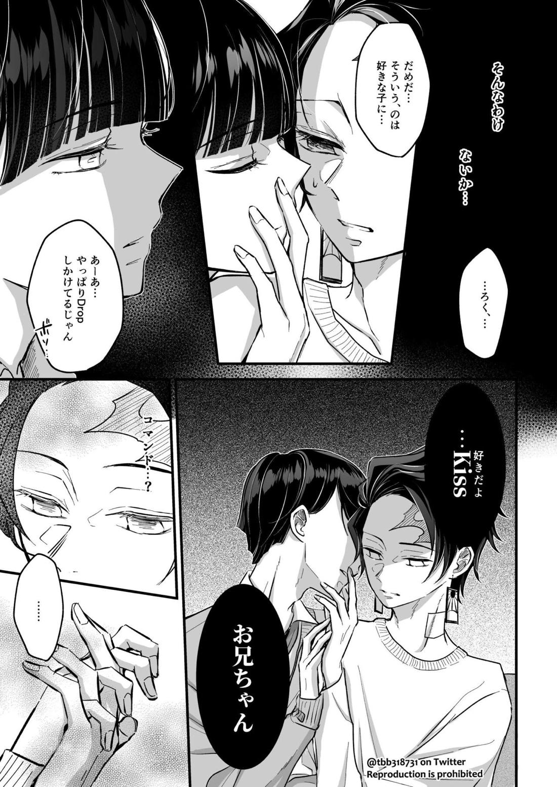 竹炭玉簾③【鬼滅の刃/六炭】 page 36