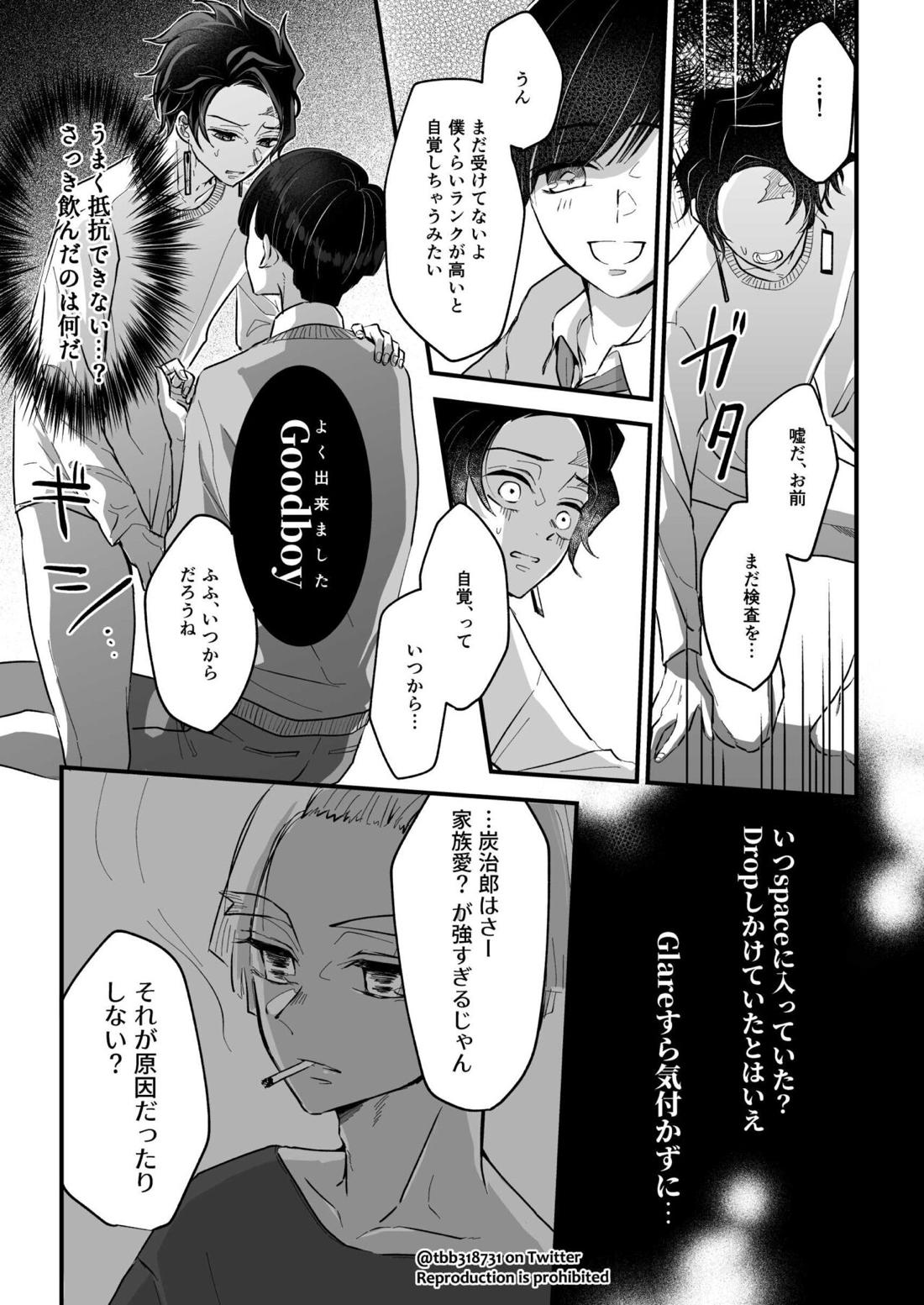 竹炭玉簾③【鬼滅の刃/六炭】 page 44