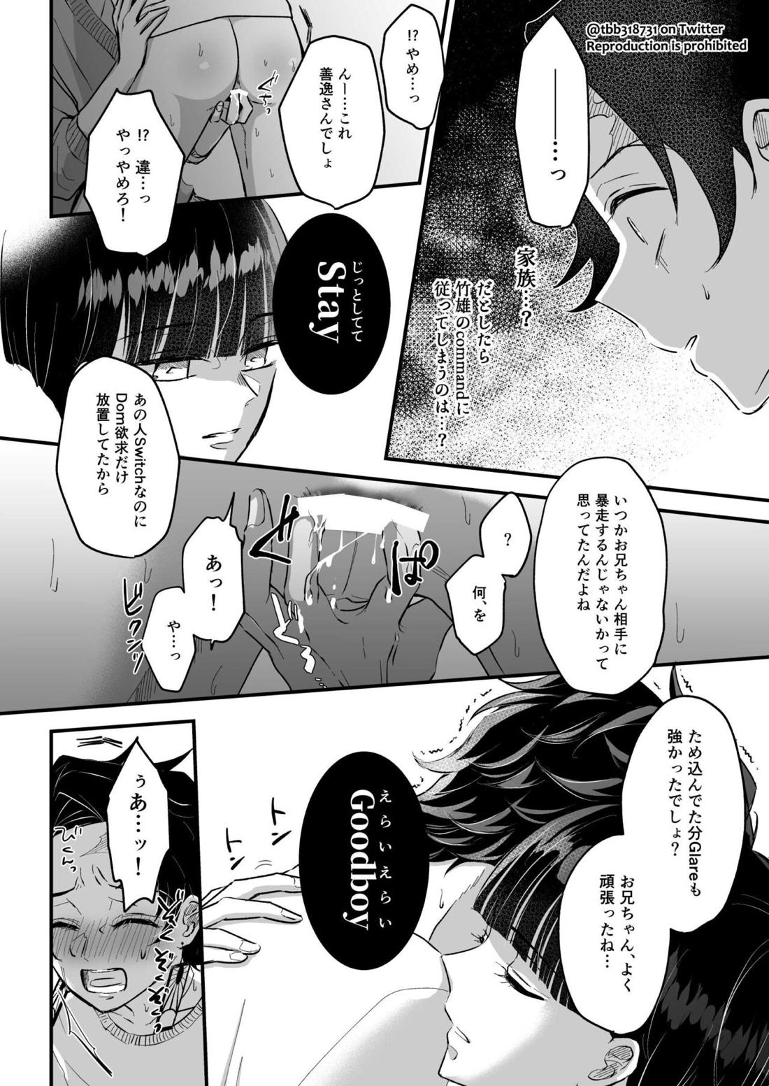 竹炭玉簾③【鬼滅の刃/六炭】 page 45