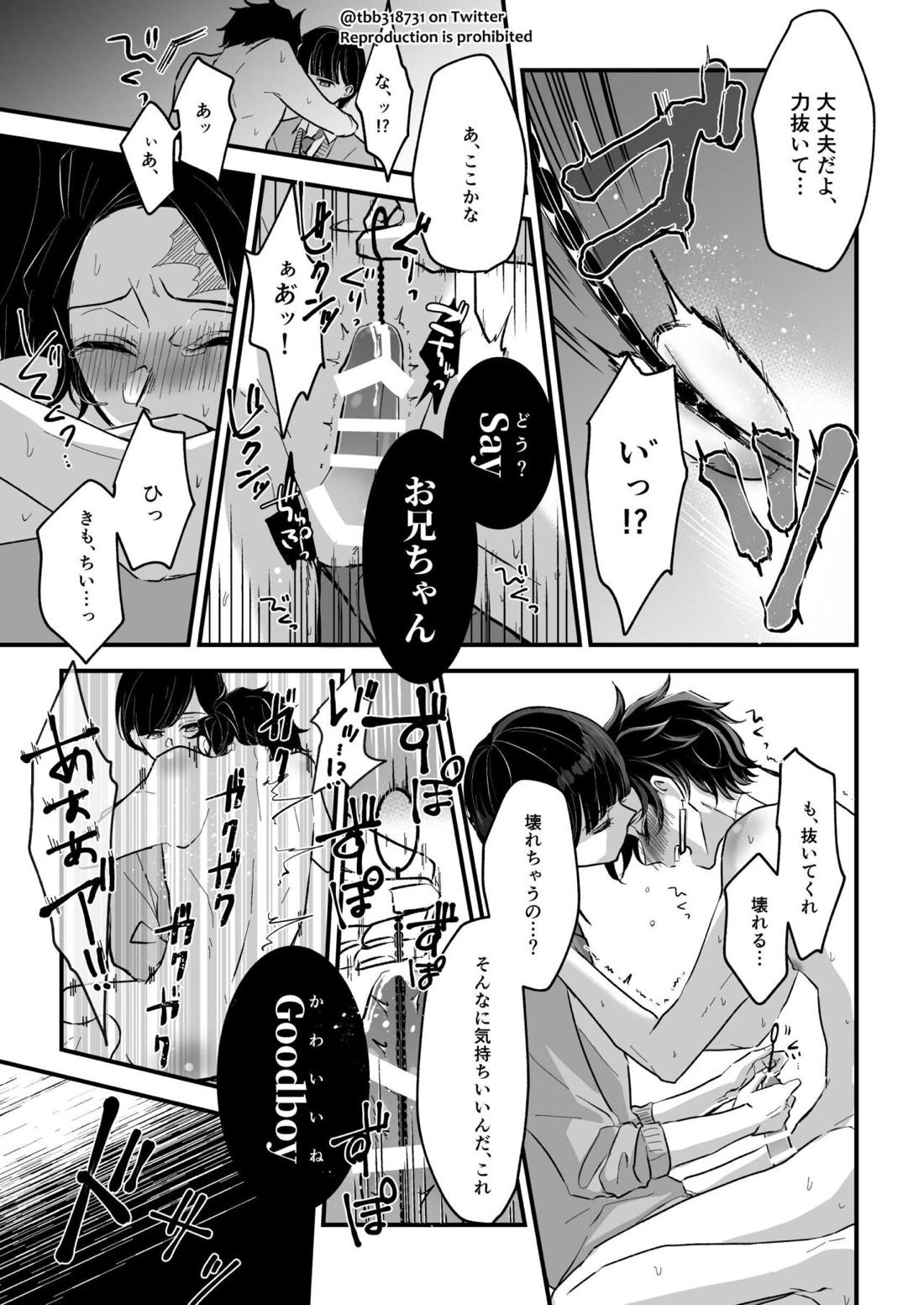 竹炭玉簾③【鬼滅の刃/六炭】 page 48