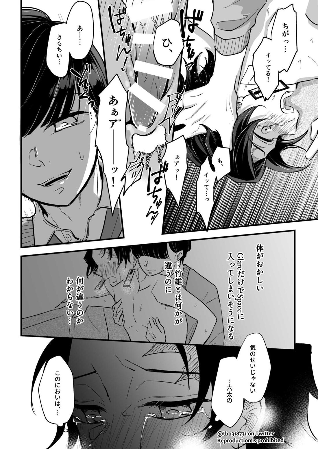 竹炭玉簾③【鬼滅の刃/六炭】 page 53