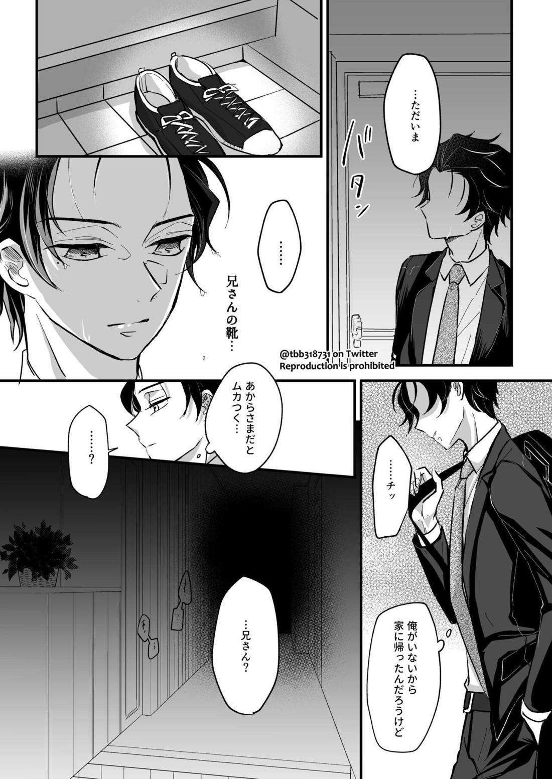 竹炭玉簾③【鬼滅の刃/六炭】 page 55