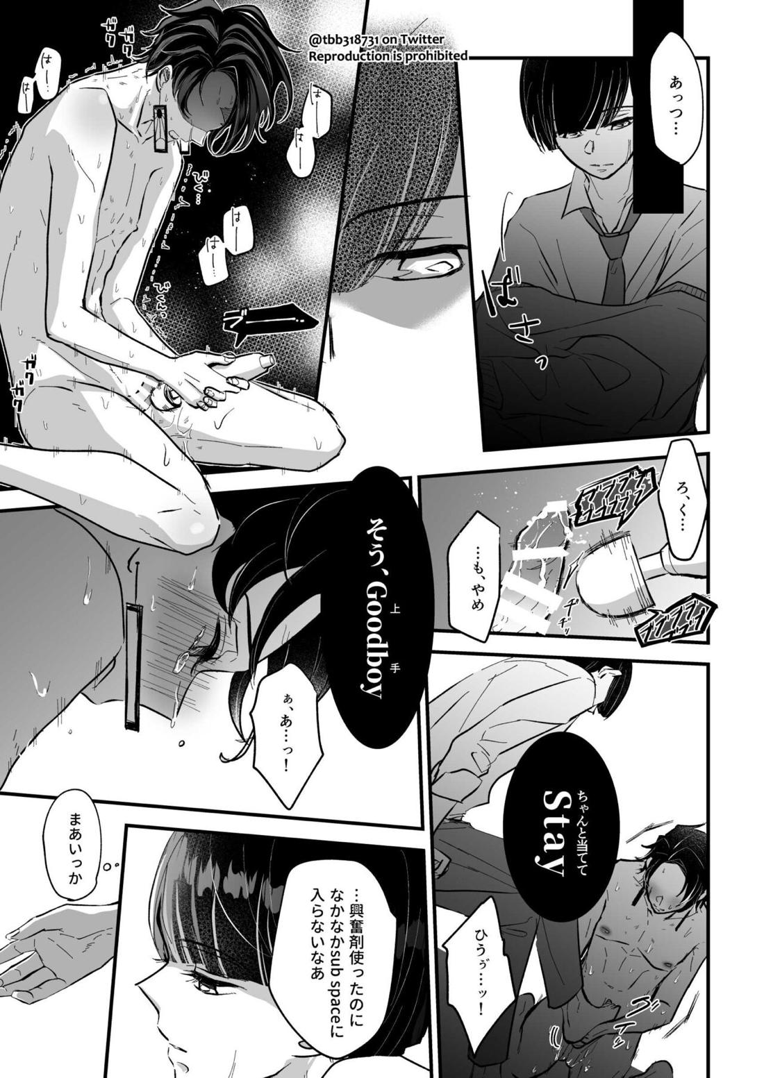 竹炭玉簾③【鬼滅の刃/六炭】 page 56