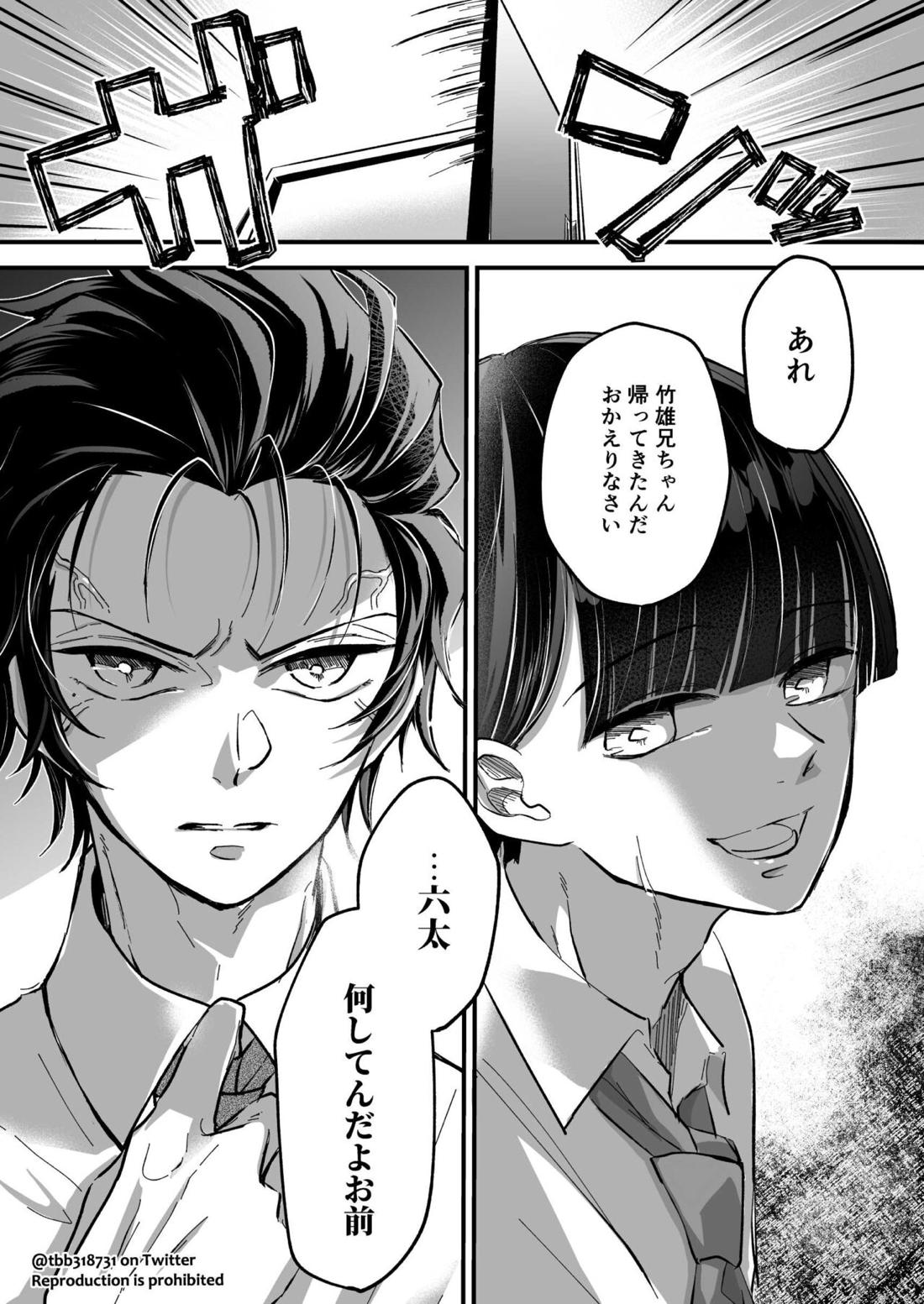 竹炭玉簾③【鬼滅の刃/六炭】 page 58
