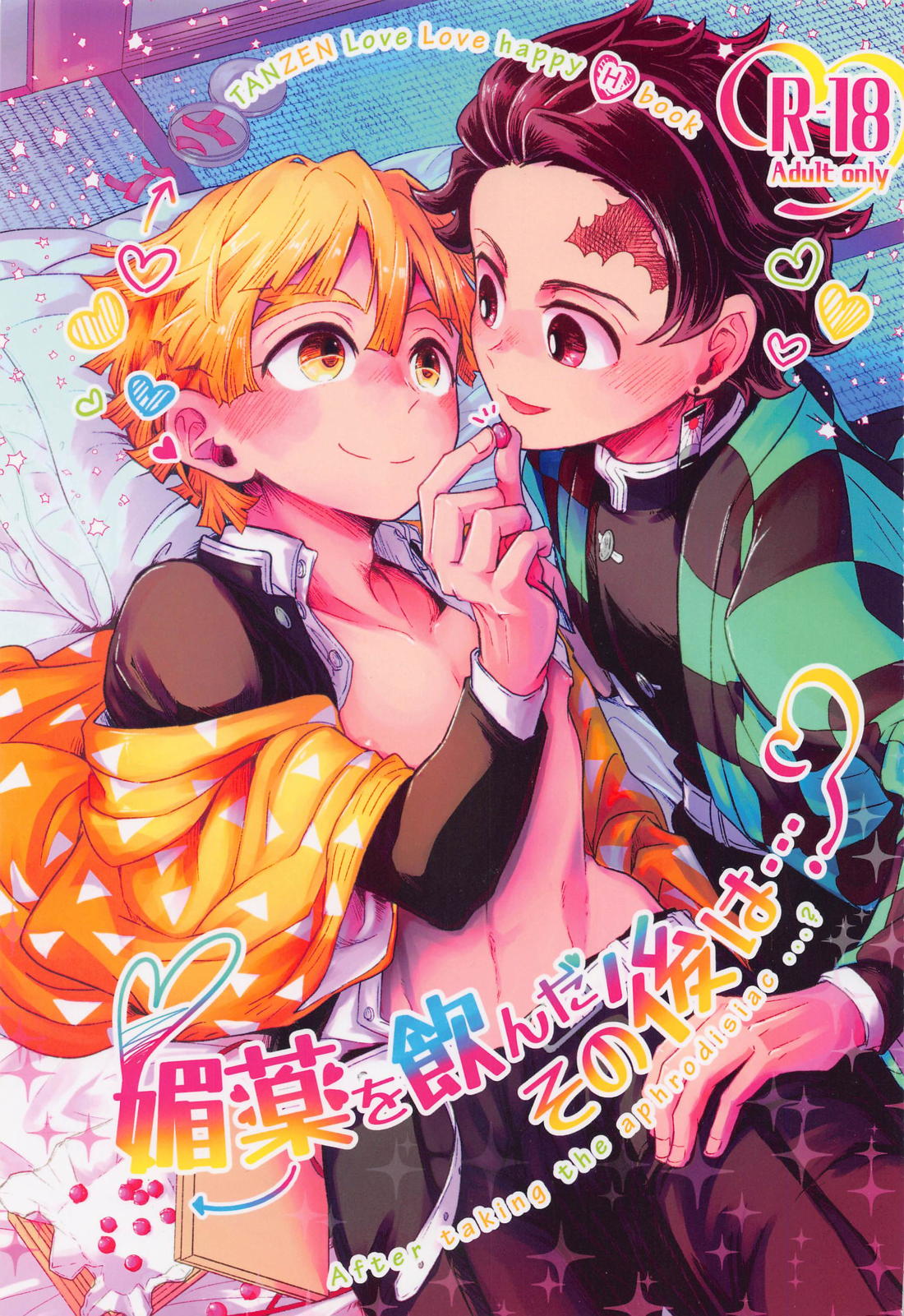 Recommended BL manga "媚薬を飲んだその後は・・・？【鬼滅の刃/炭善】" cover image