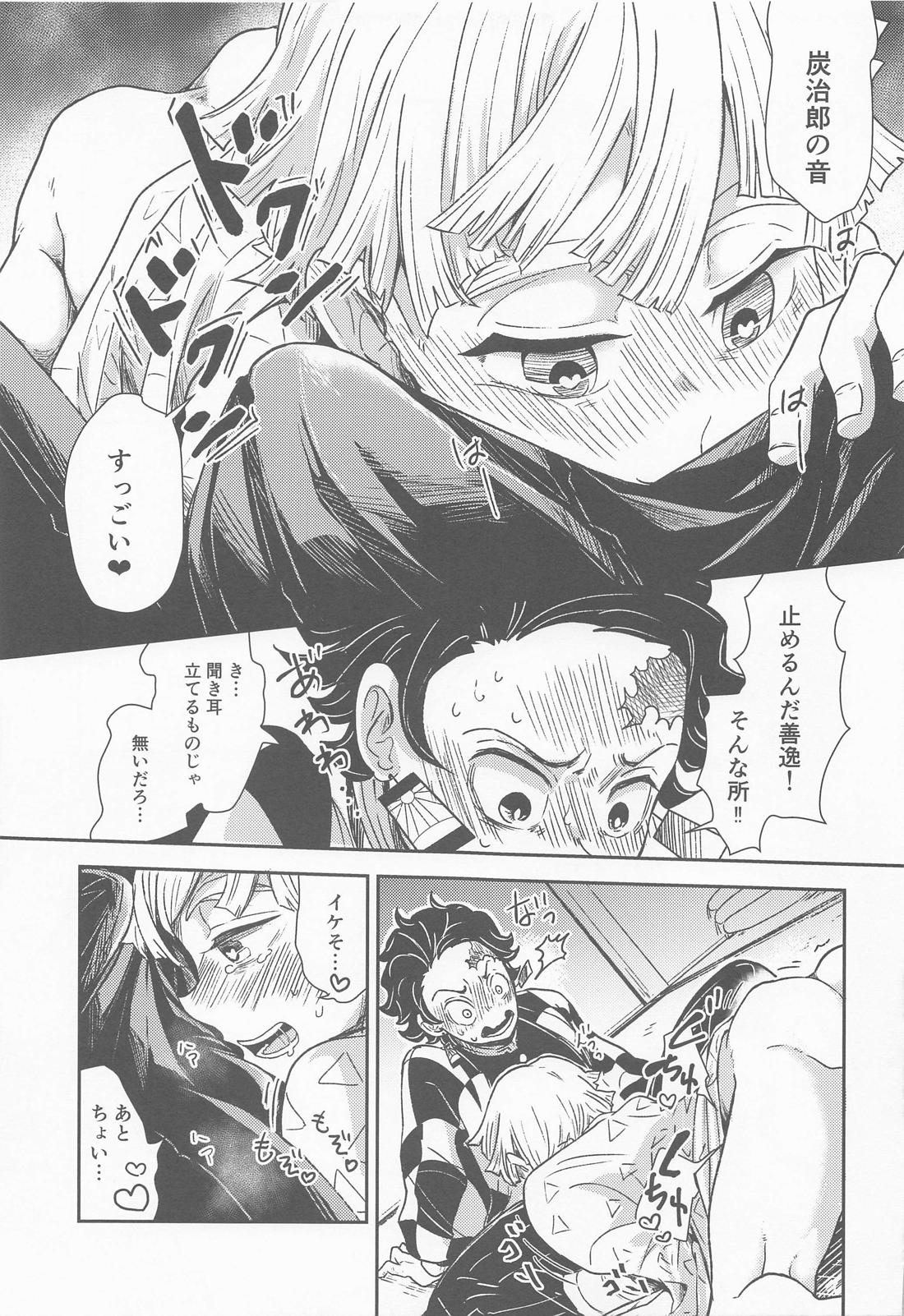媚薬を飲んだその後は・・・？【鬼滅の刃/炭善】 page 14