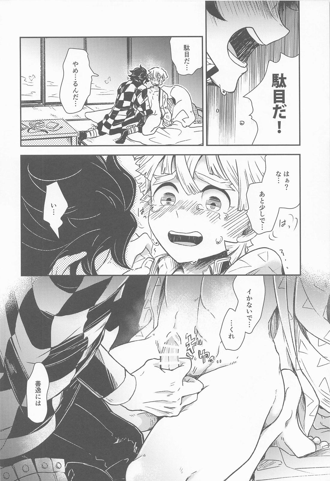 媚薬を飲んだその後は・・・？【鬼滅の刃/炭善】 page 15