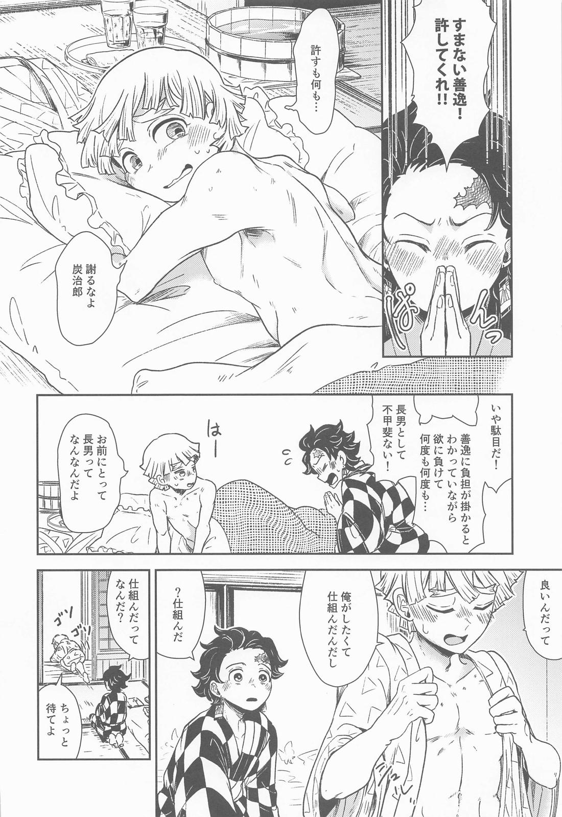 媚薬を飲んだその後は・・・？【鬼滅の刃/炭善】 page 23