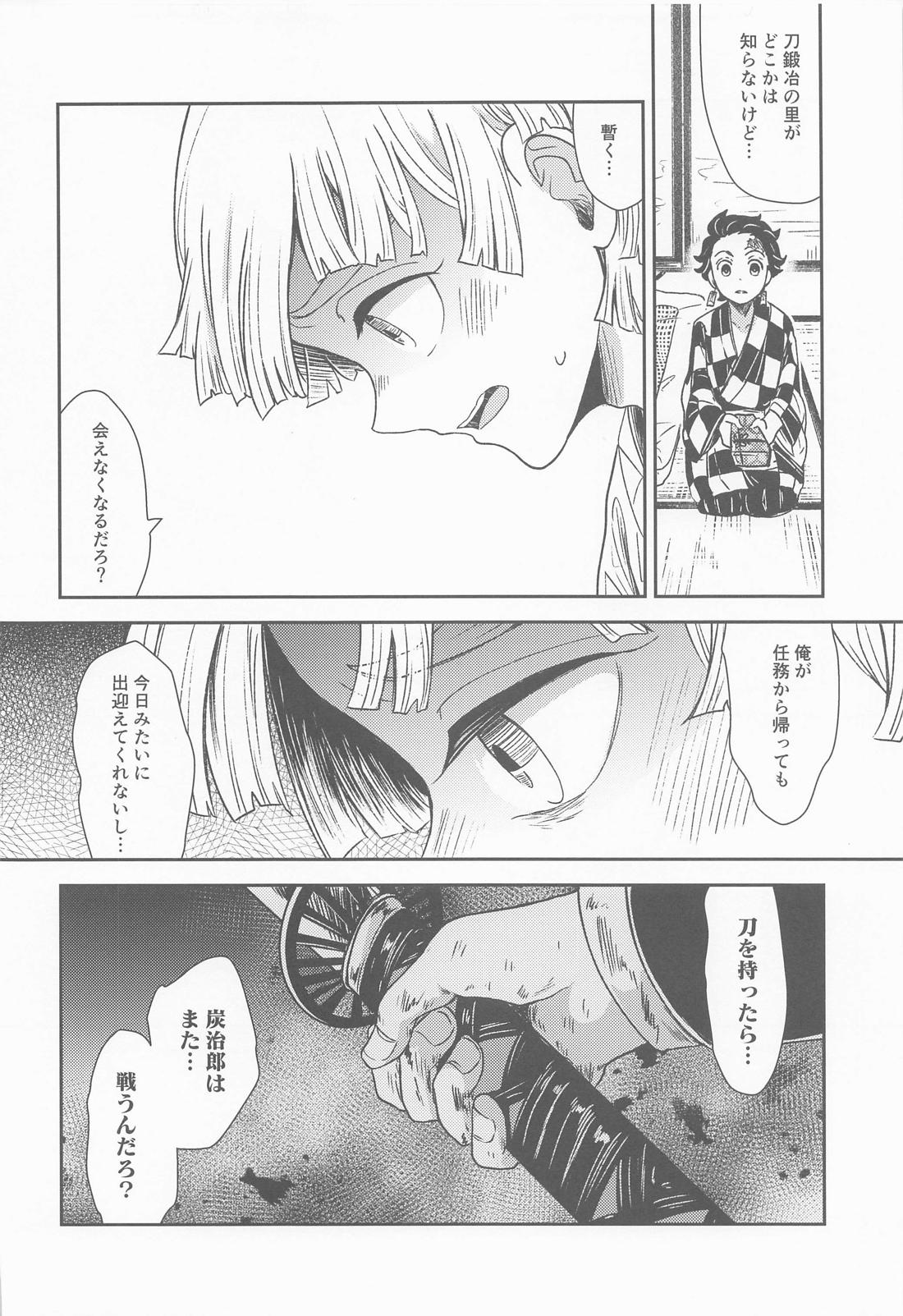 媚薬を飲んだその後は・・・？【鬼滅の刃/炭善】 page 25