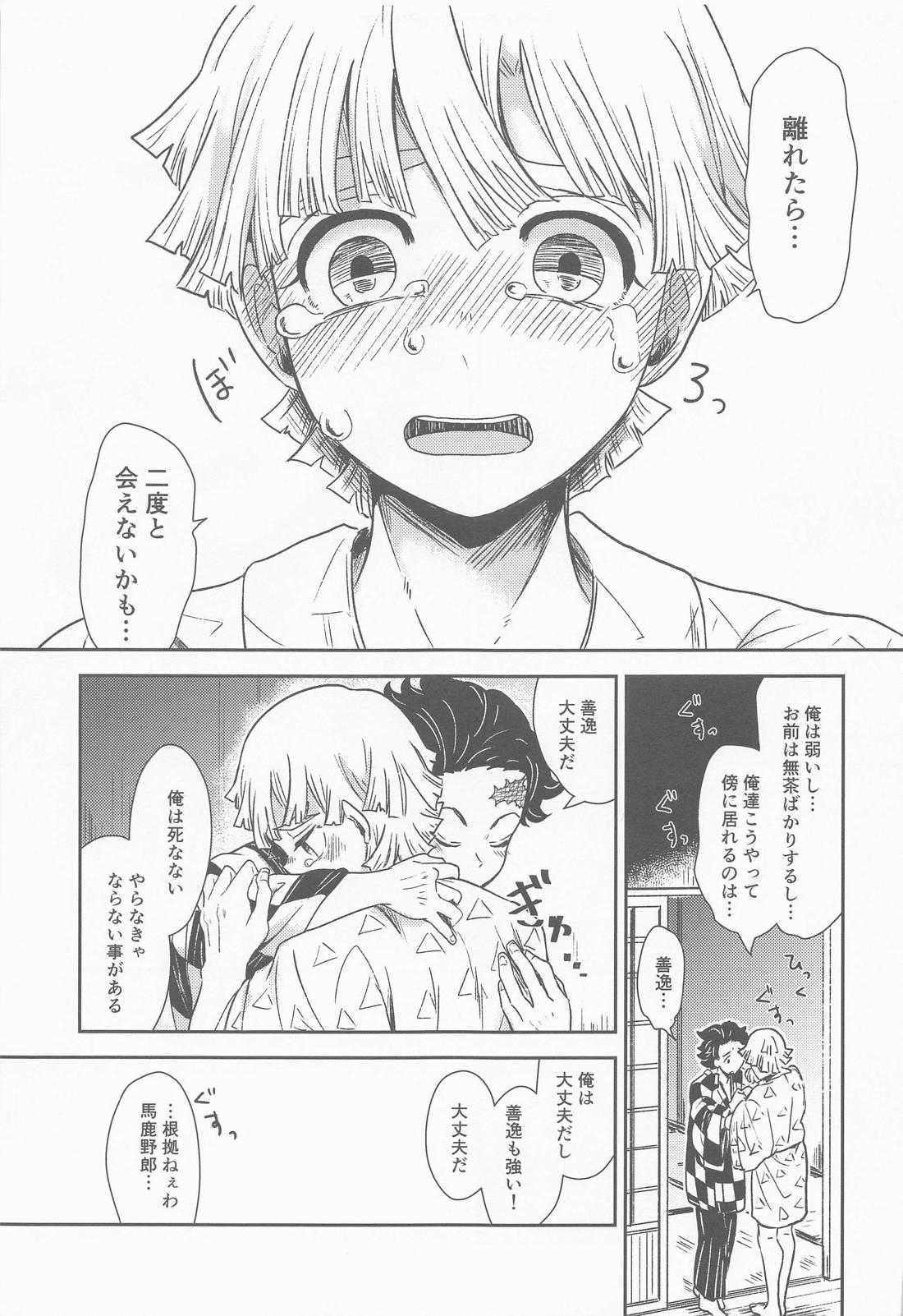 媚薬を飲んだその後は・・・？【鬼滅の刃/炭善】 page 26