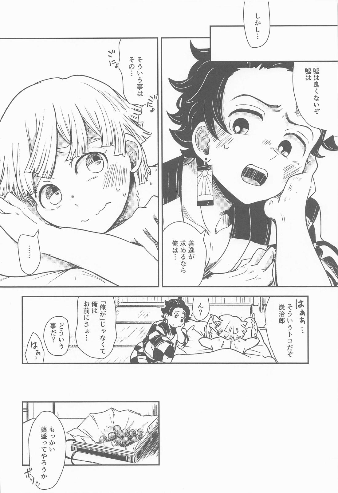 媚薬を飲んだその後は・・・？【鬼滅の刃/炭善】 page 27