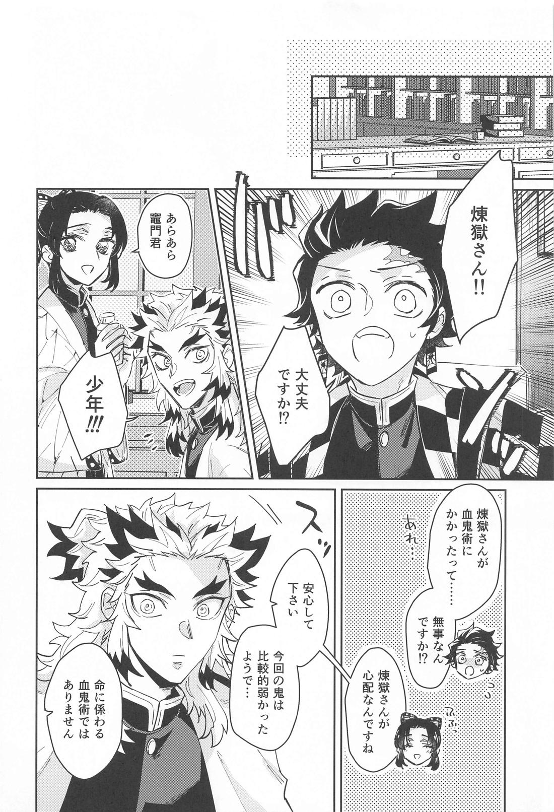 独占欲【鬼滅の刃/煉炭】 page 11