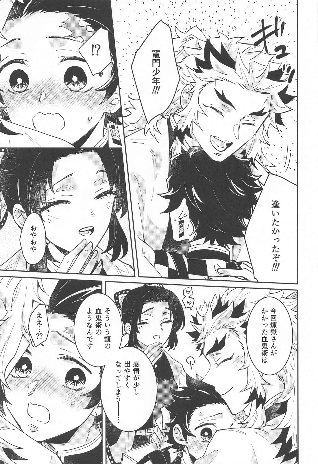 独占欲【鬼滅の刃/煉炭】 page 12