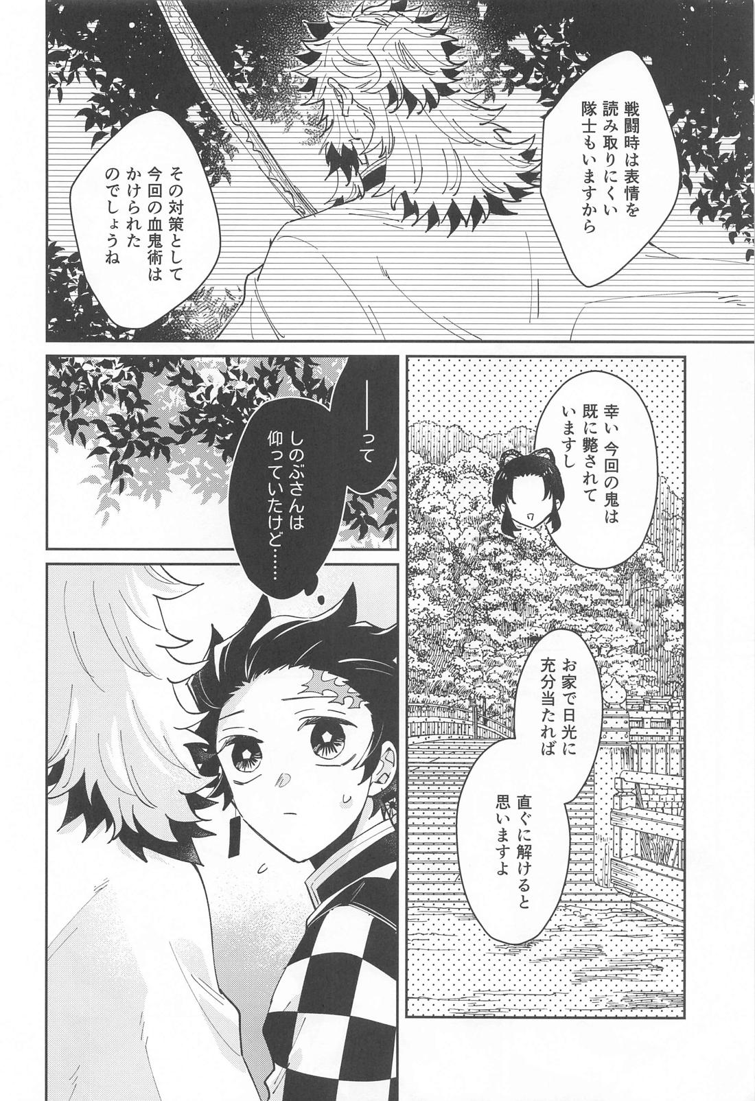独占欲【鬼滅の刃/煉炭】 page 13