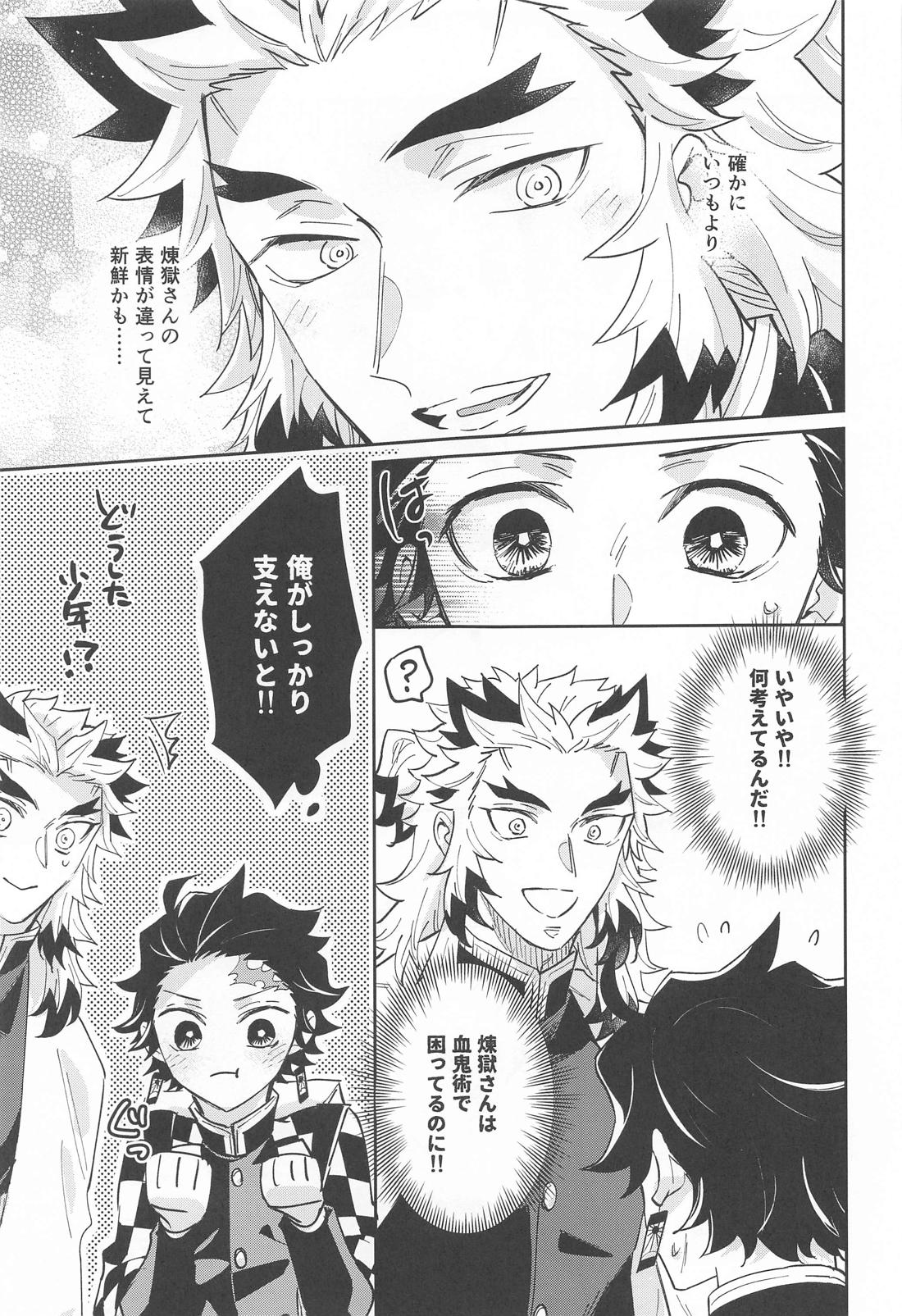 独占欲【鬼滅の刃/煉炭】 page 14