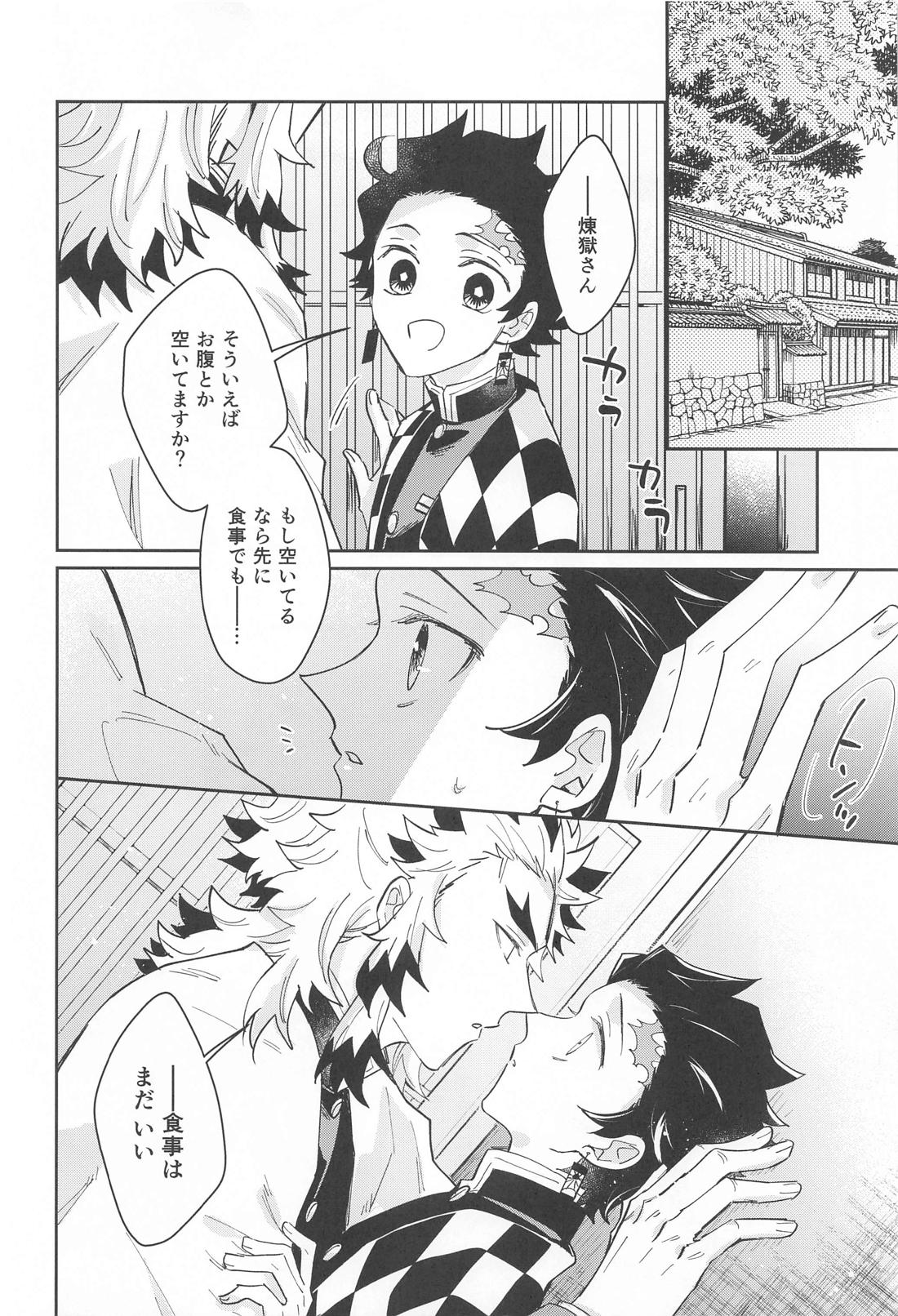独占欲【鬼滅の刃/煉炭】 page 15