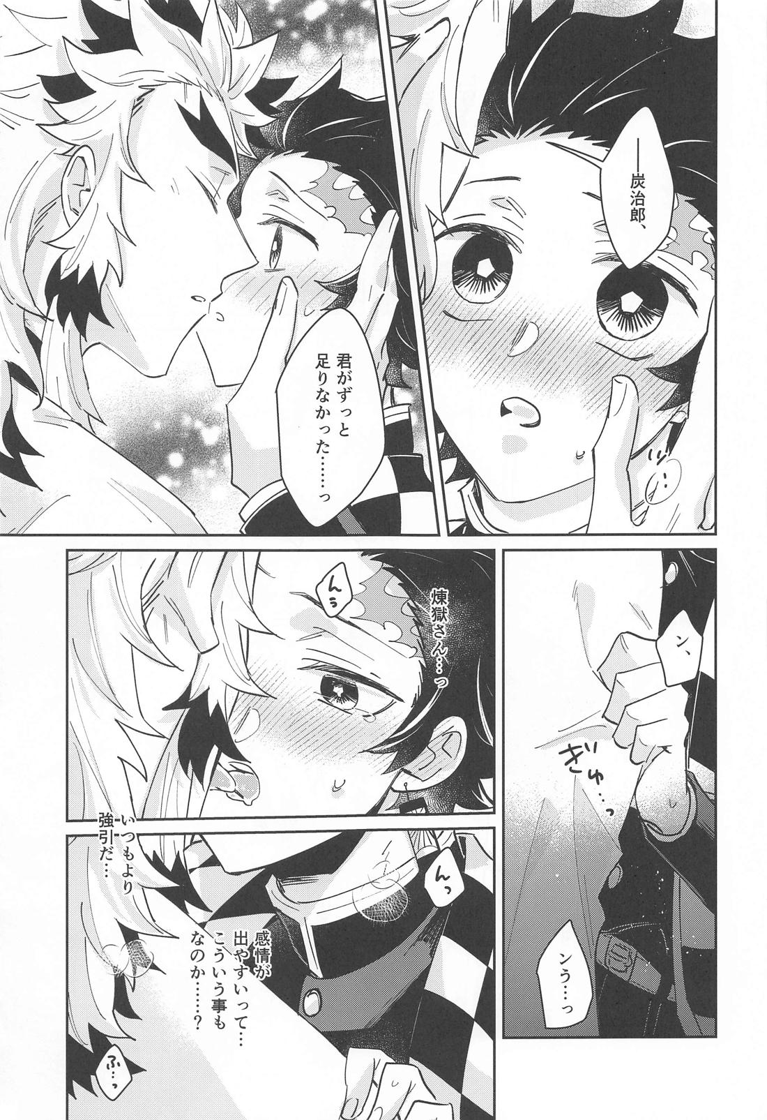 独占欲【鬼滅の刃/煉炭】 page 16