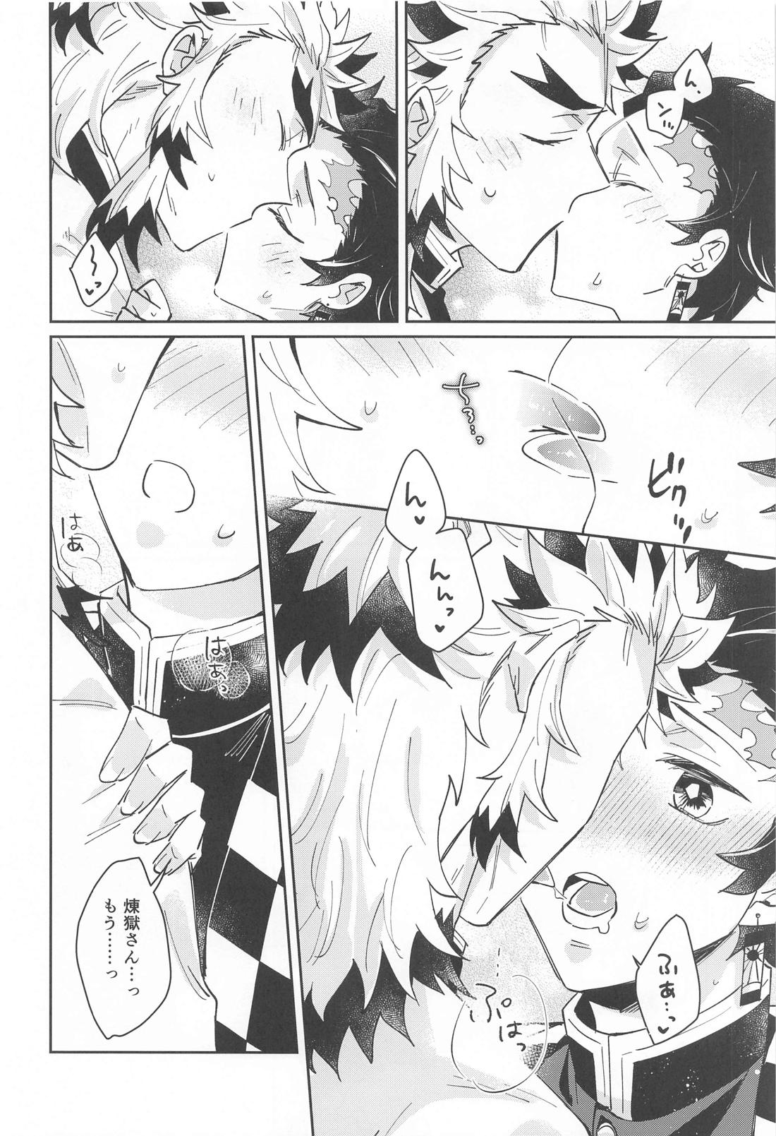 独占欲【鬼滅の刃/煉炭】 page 17
