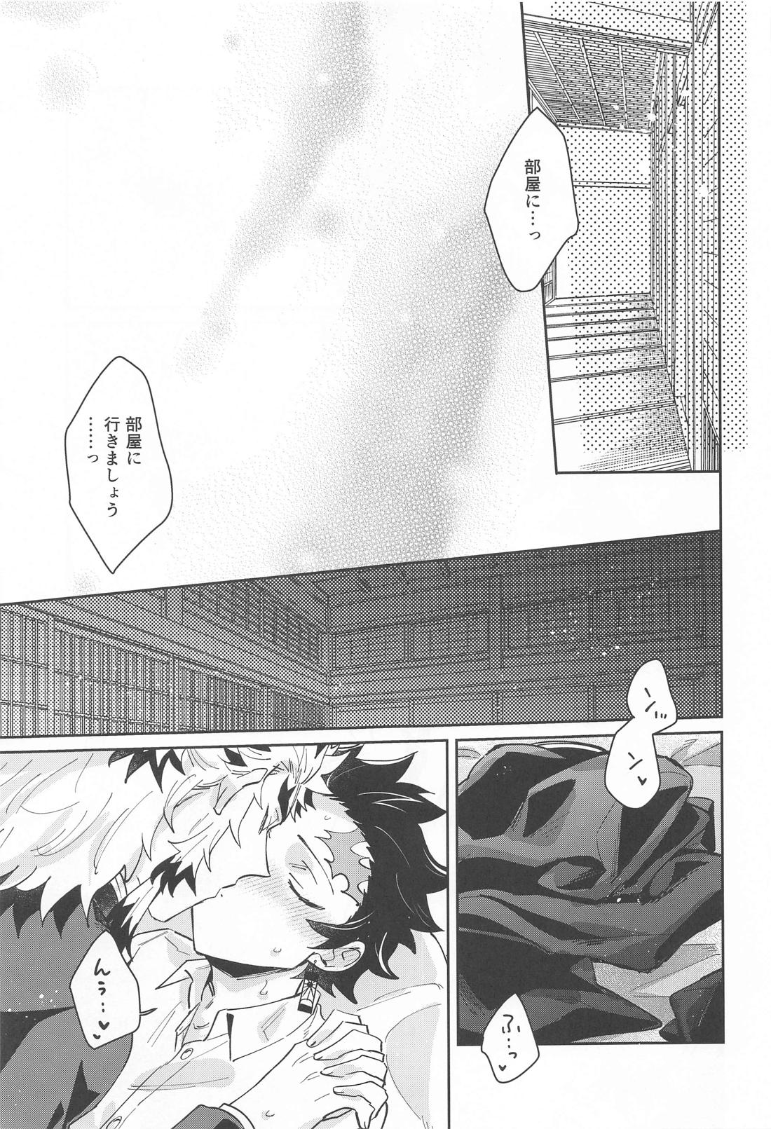 独占欲【鬼滅の刃/煉炭】 page 18