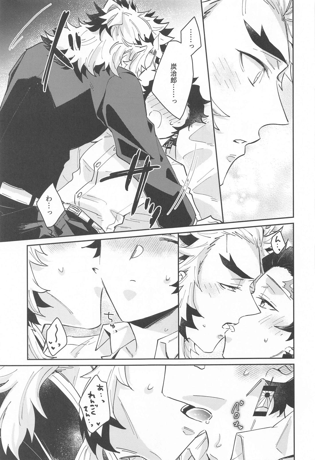 独占欲【鬼滅の刃/煉炭】 page 22