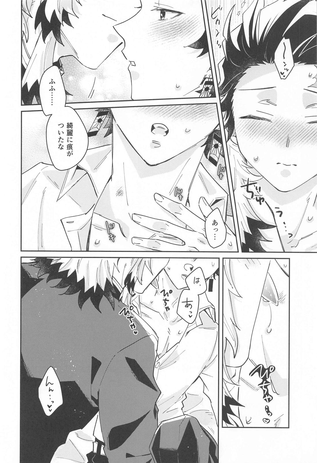 独占欲【鬼滅の刃/煉炭】 page 23