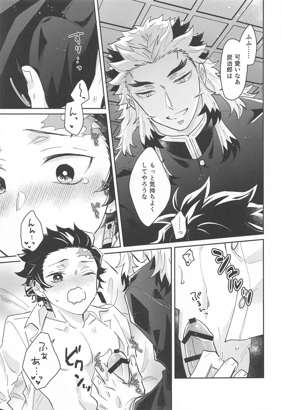 独占欲【鬼滅の刃/煉炭】 page 28