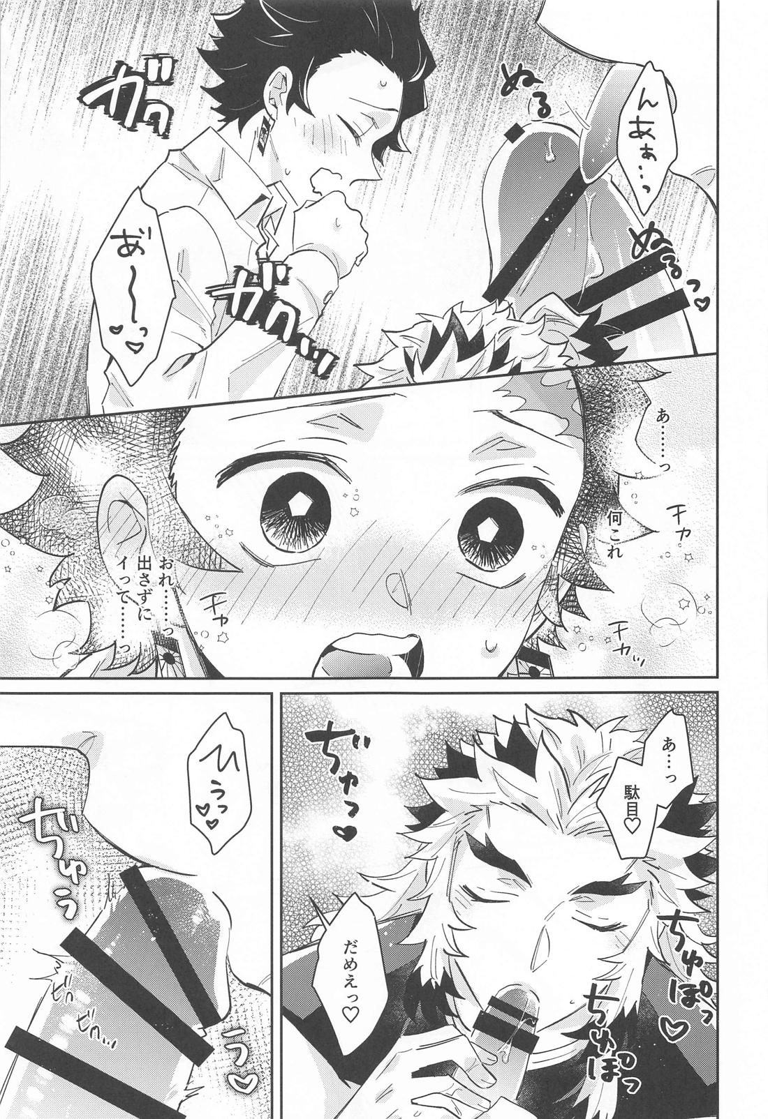 独占欲【鬼滅の刃/煉炭】 page 30