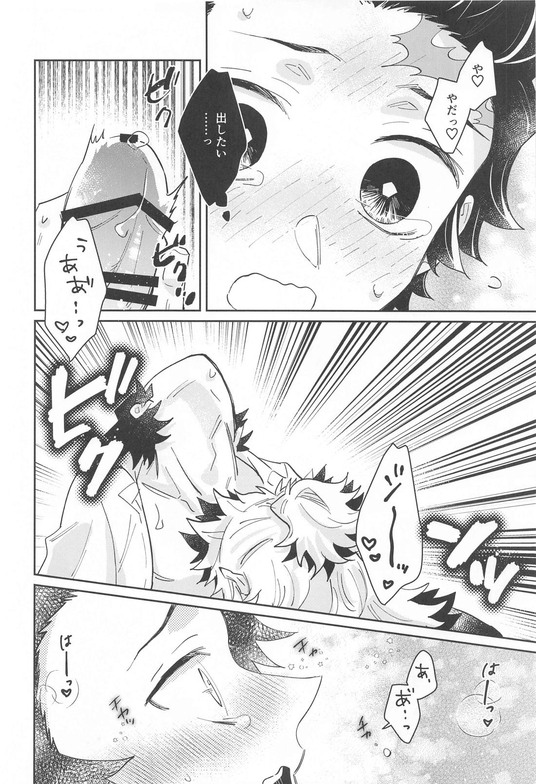 独占欲【鬼滅の刃/煉炭】 page 31