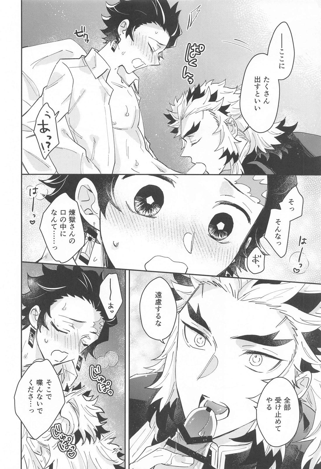 独占欲【鬼滅の刃/煉炭】 page 33